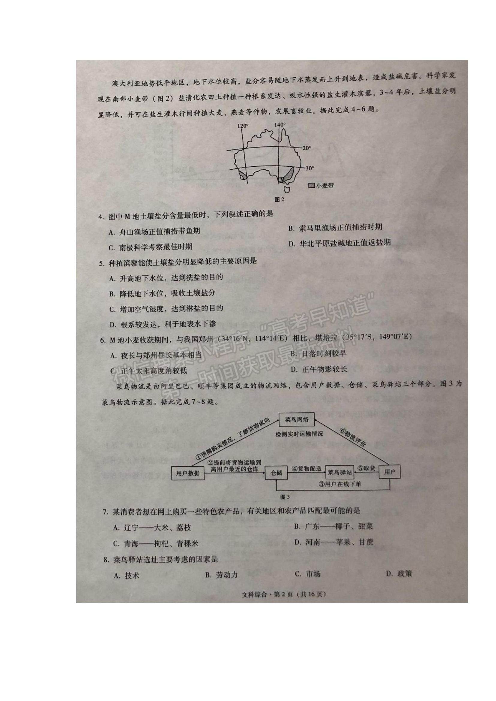 2022云南三校高三高考備考實用性聯(lián)考（二）文綜試題及參考答案