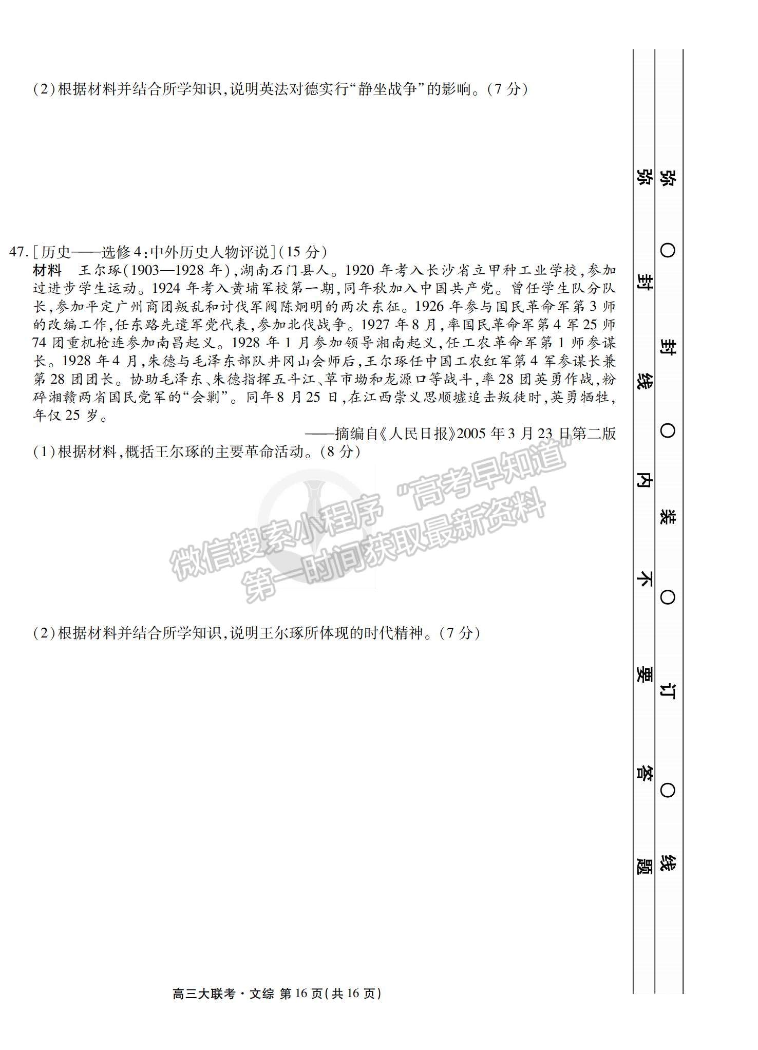 2022衡水金卷全國高三期末預熱聯(lián)考文綜試題及參考答案