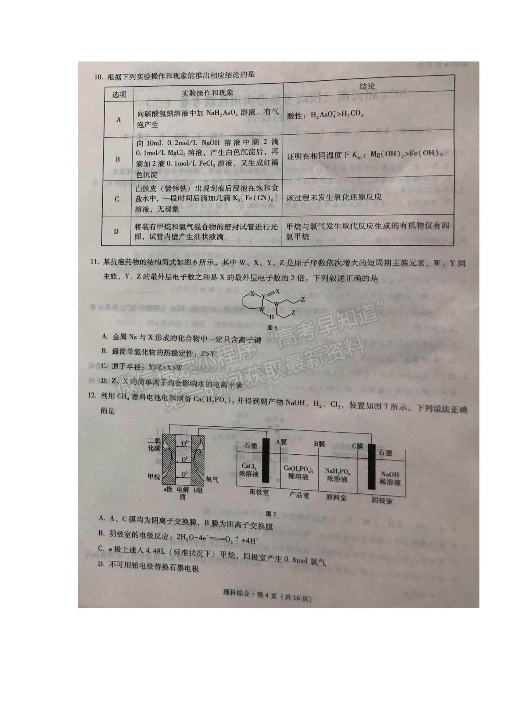 2022云南三校高三高考備考實用性聯(lián)考（二）理綜試題及參考答案