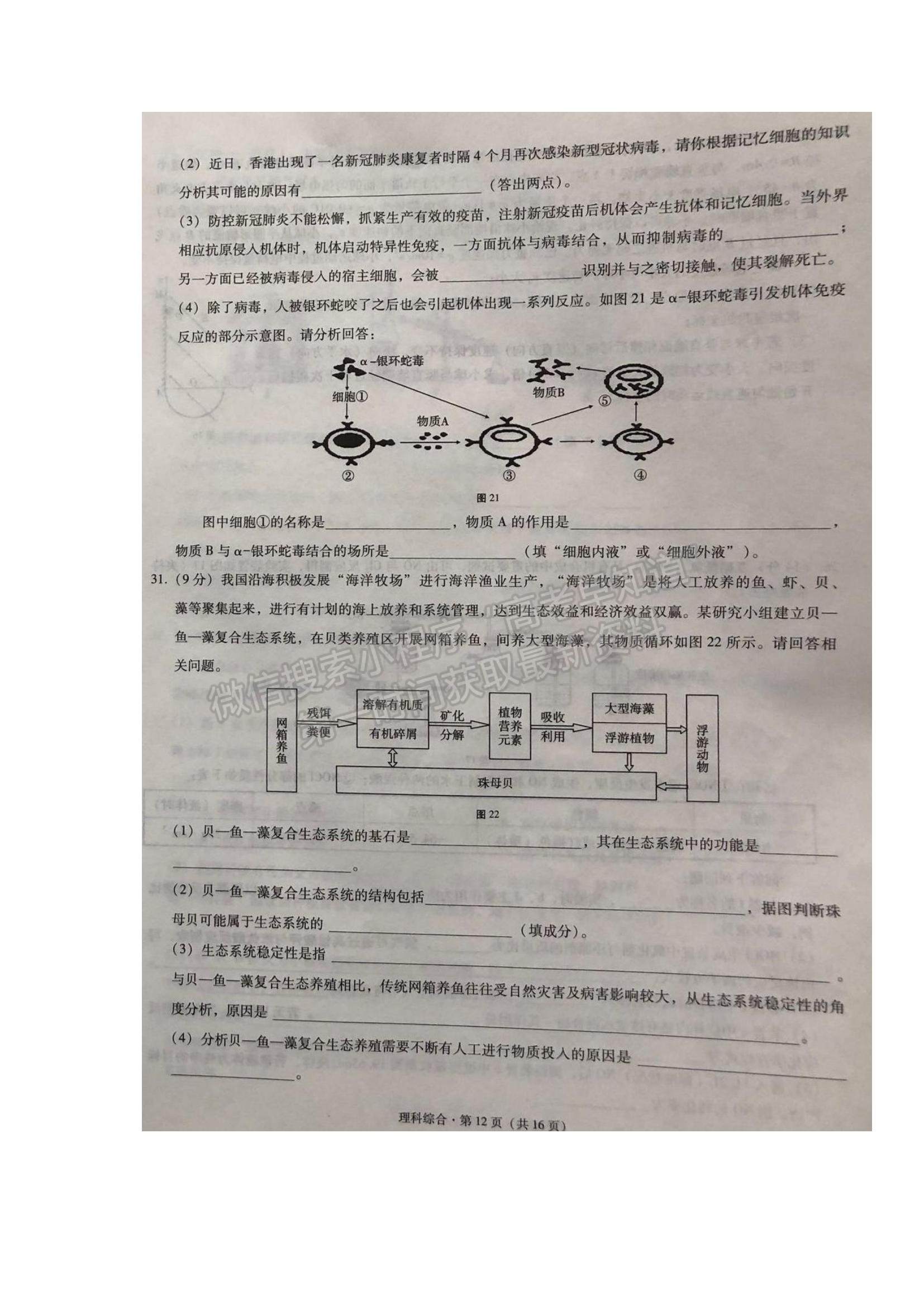 2022云南三校高三高考備考實用性聯考（二）理綜試題及參考答案