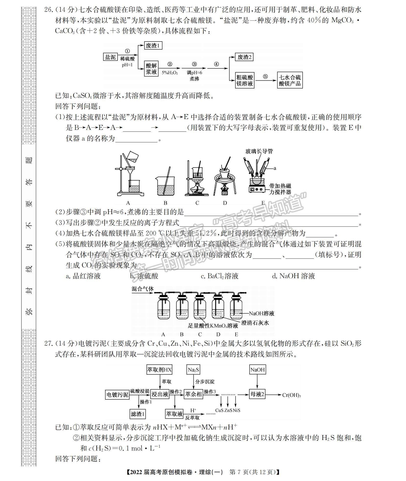 2022廣西高三12月聯(lián)考理綜試題及參考答案