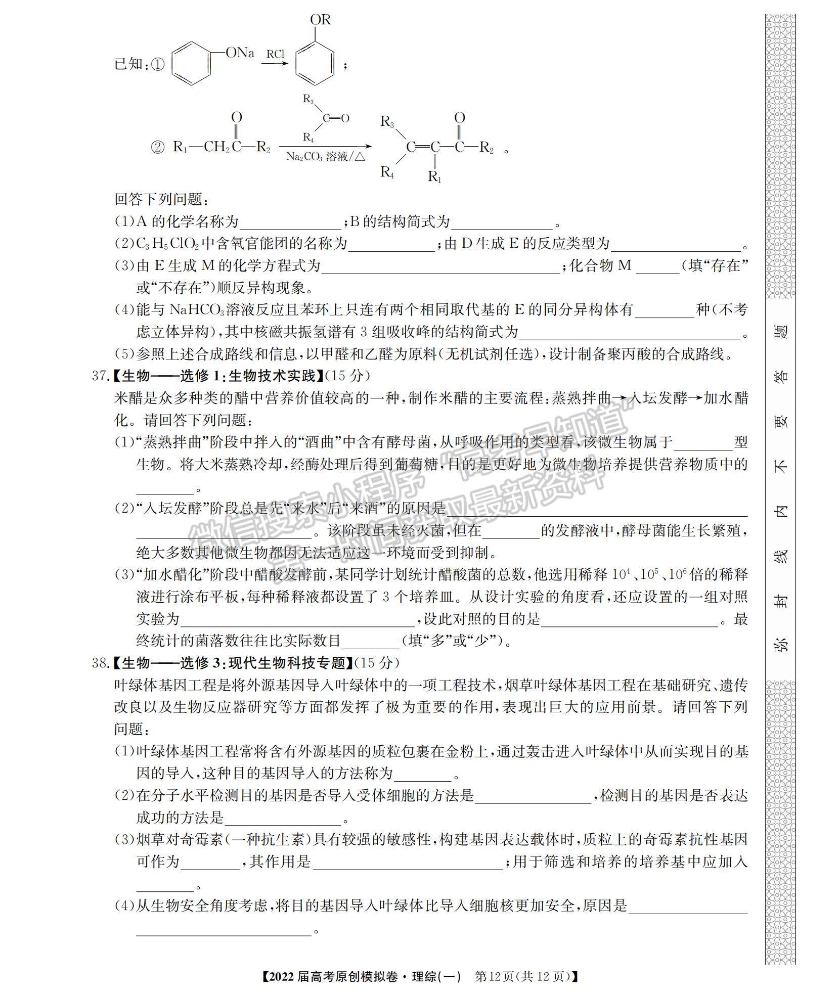 2022廣西高三12月聯(lián)考理綜試題及參考答案