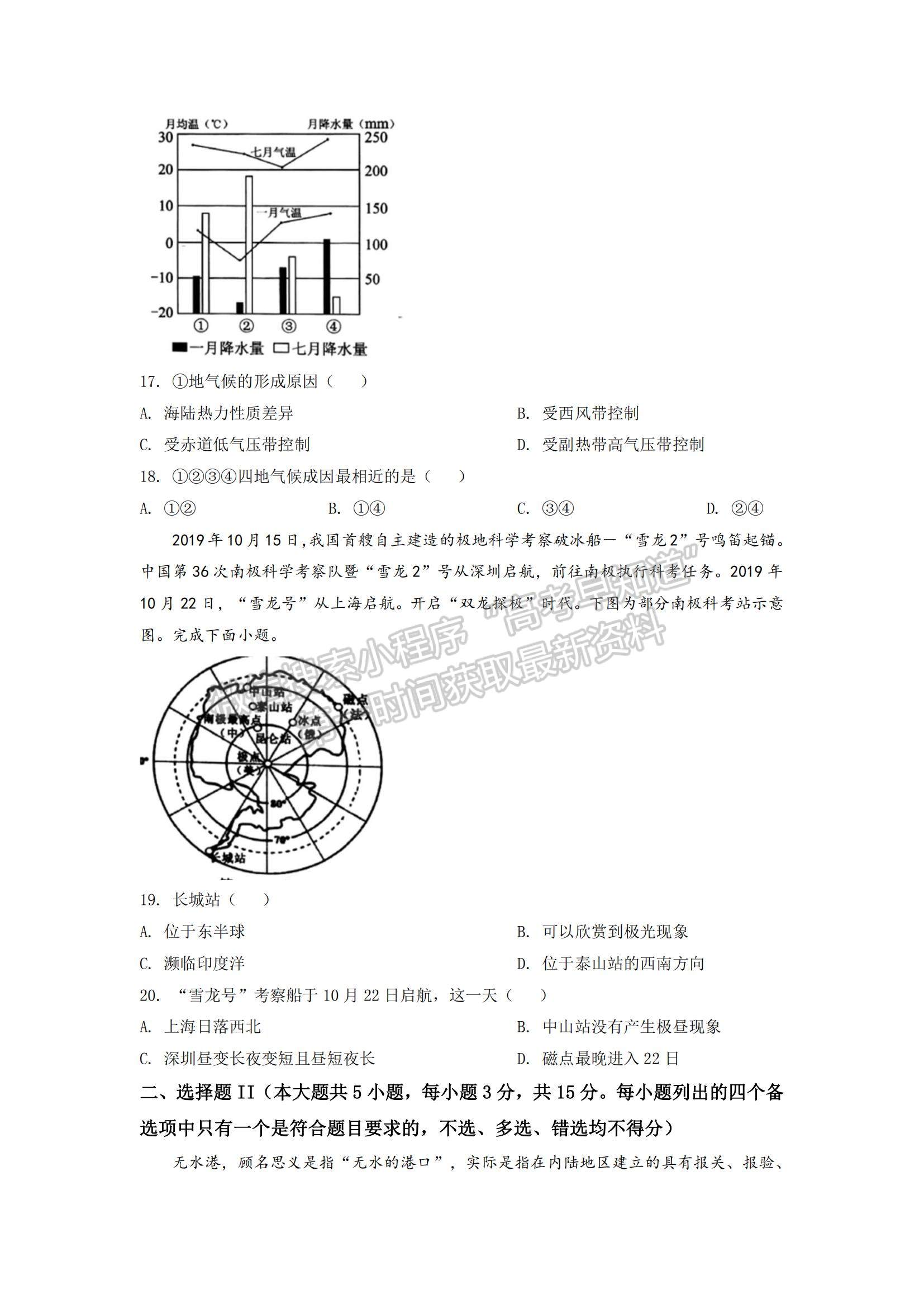 2022浙江金麗衢十二校高三第一次聯(lián)考地理試題及參考答案