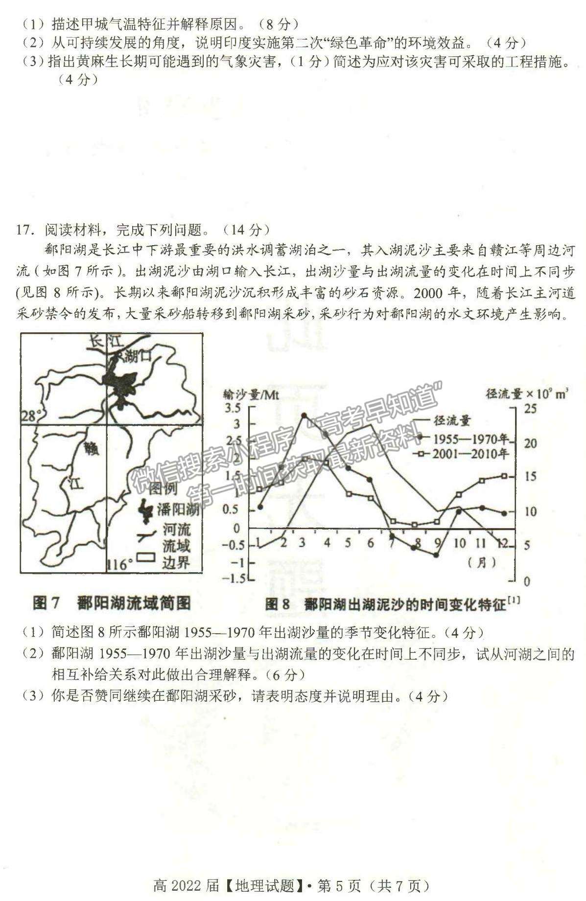 2022重慶名校聯(lián)盟高三第一次聯(lián)合考試地理試題及參考答案