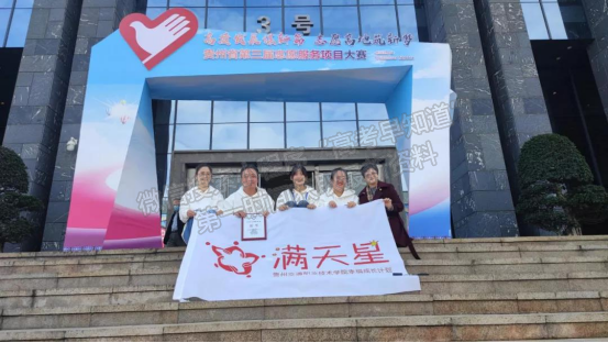 贵州交通职业技术学院“满天星”志愿服务项目喜获省赛佳绩