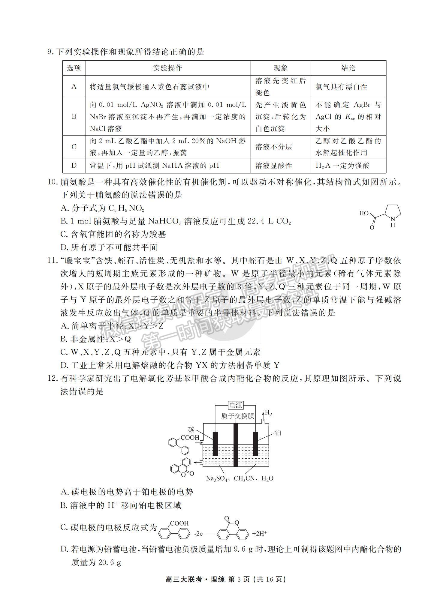 2022衡水金卷全國(guó)高三期末預(yù)熱聯(lián)考理綜試題及參考答案