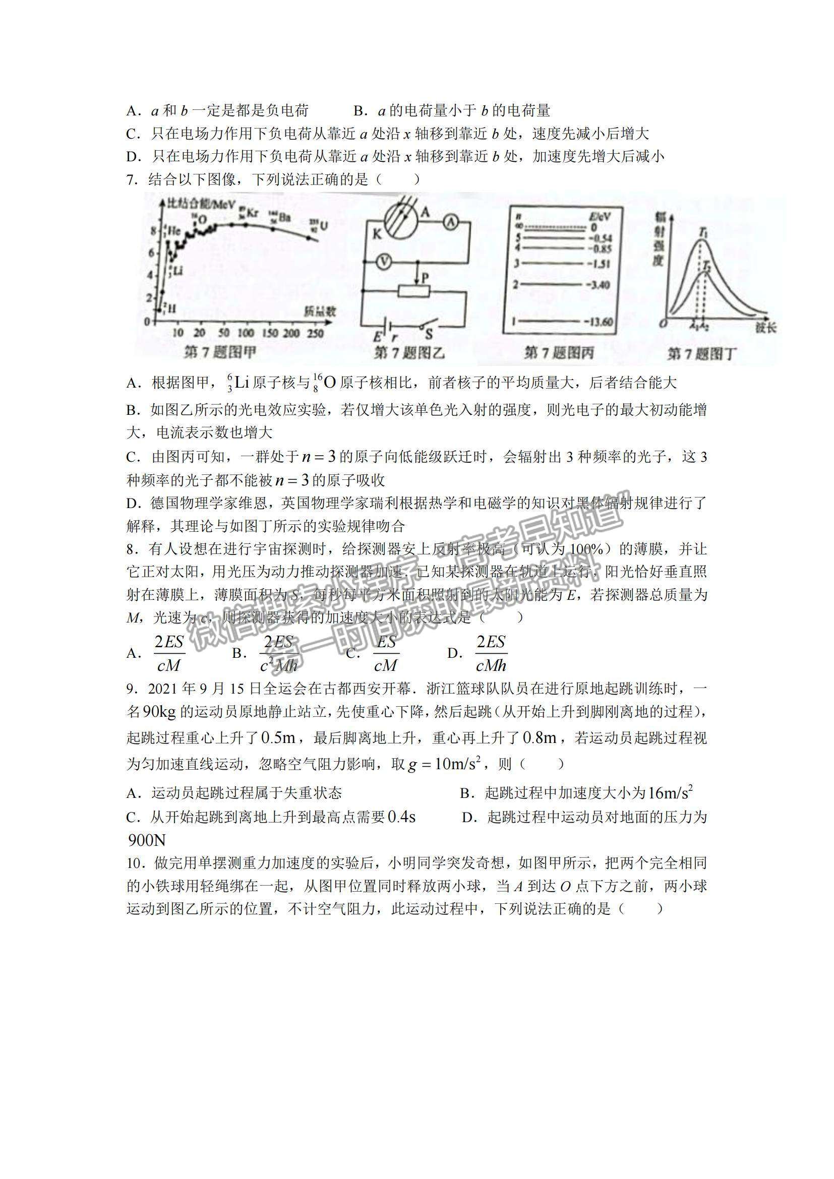 2022浙江金麗衢十二校高三第一次聯(lián)考物理試題及參考答案