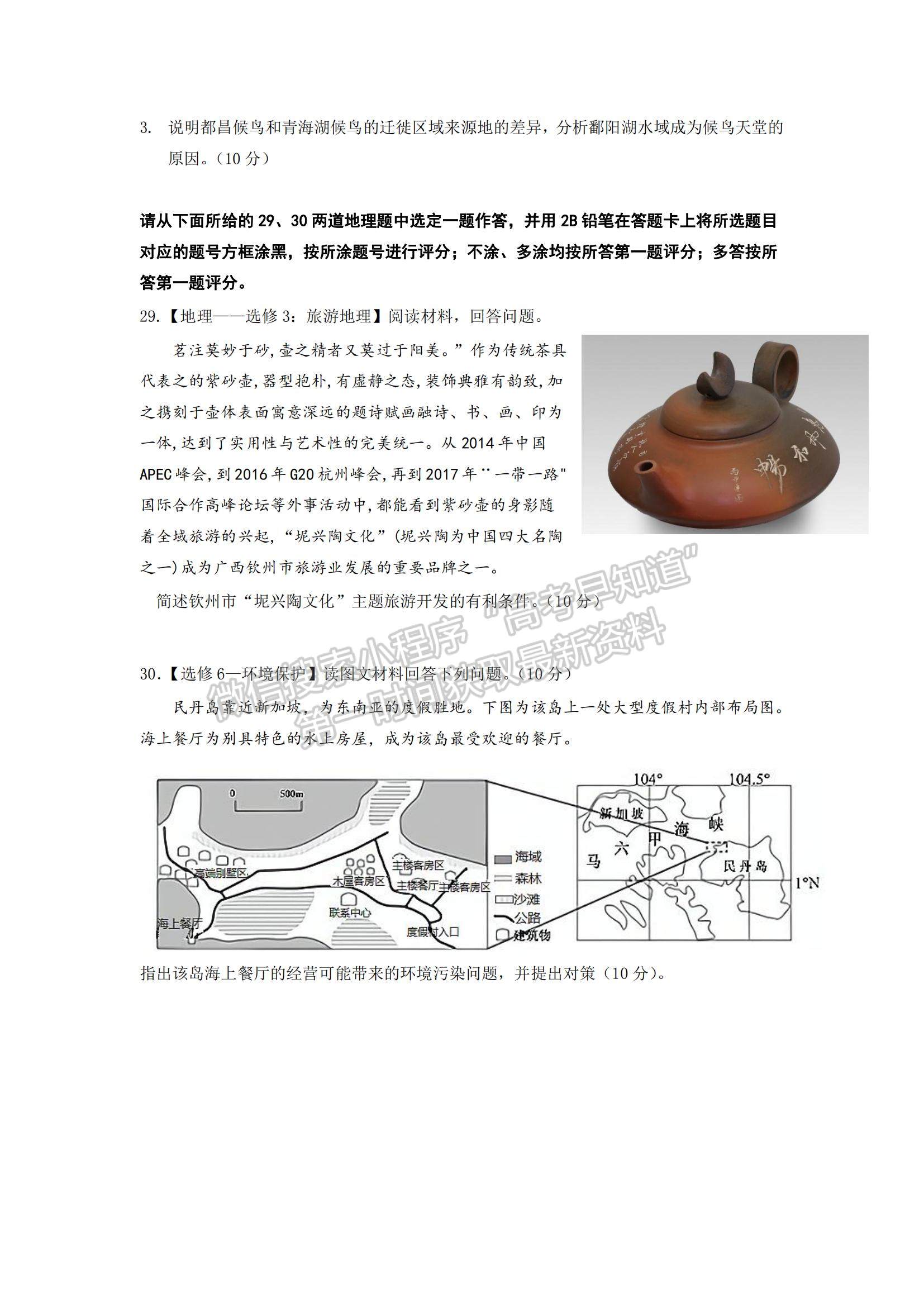 2022江西九校高三上學(xué)期期中聯(lián)考地理試題及參考答案