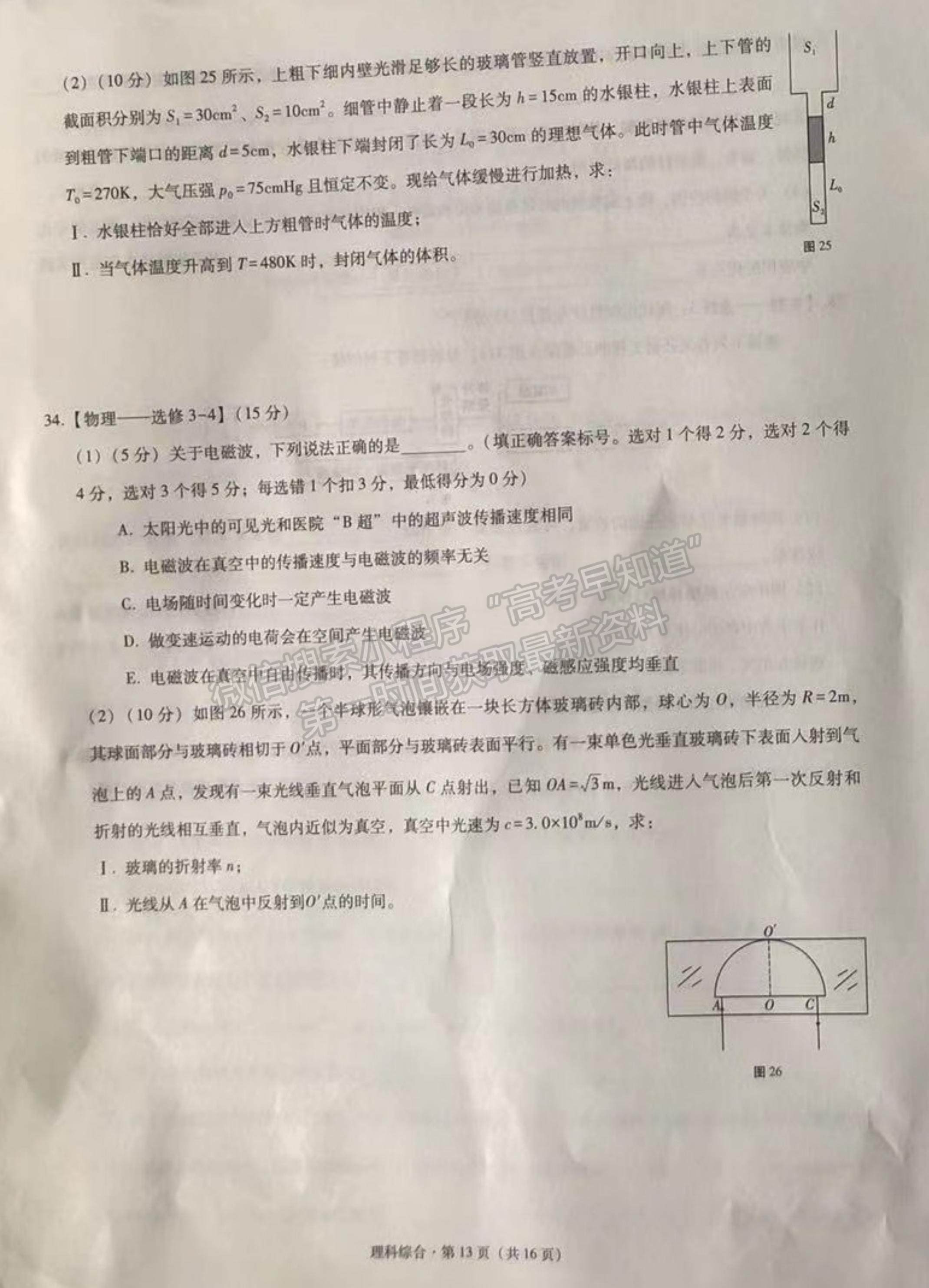 2022云南三校高三高考備考實(shí)用性聯(lián)考（三）理綜試題及參考答案