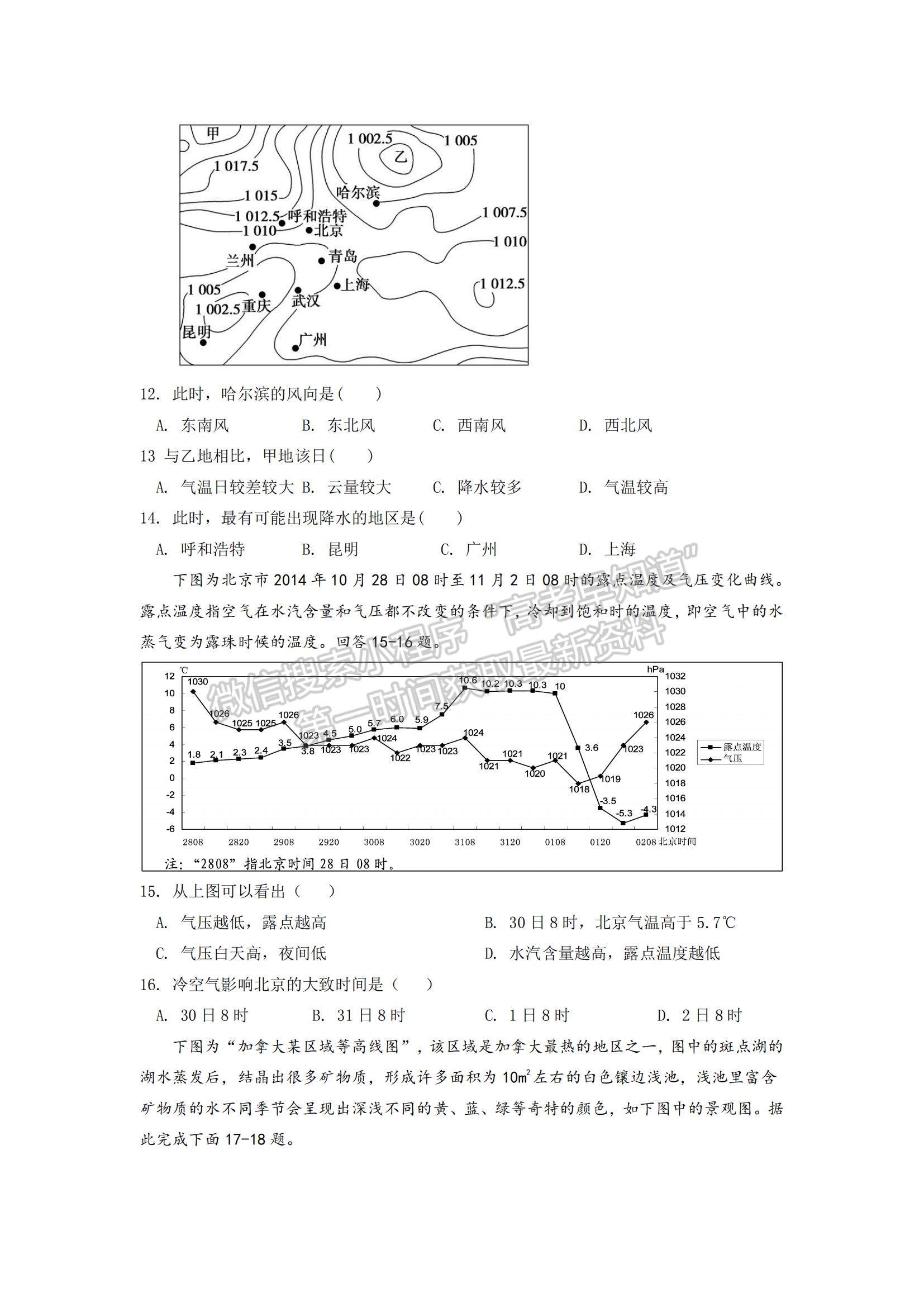 2022江西九校高三上学期期中联考地理试题及参考答案