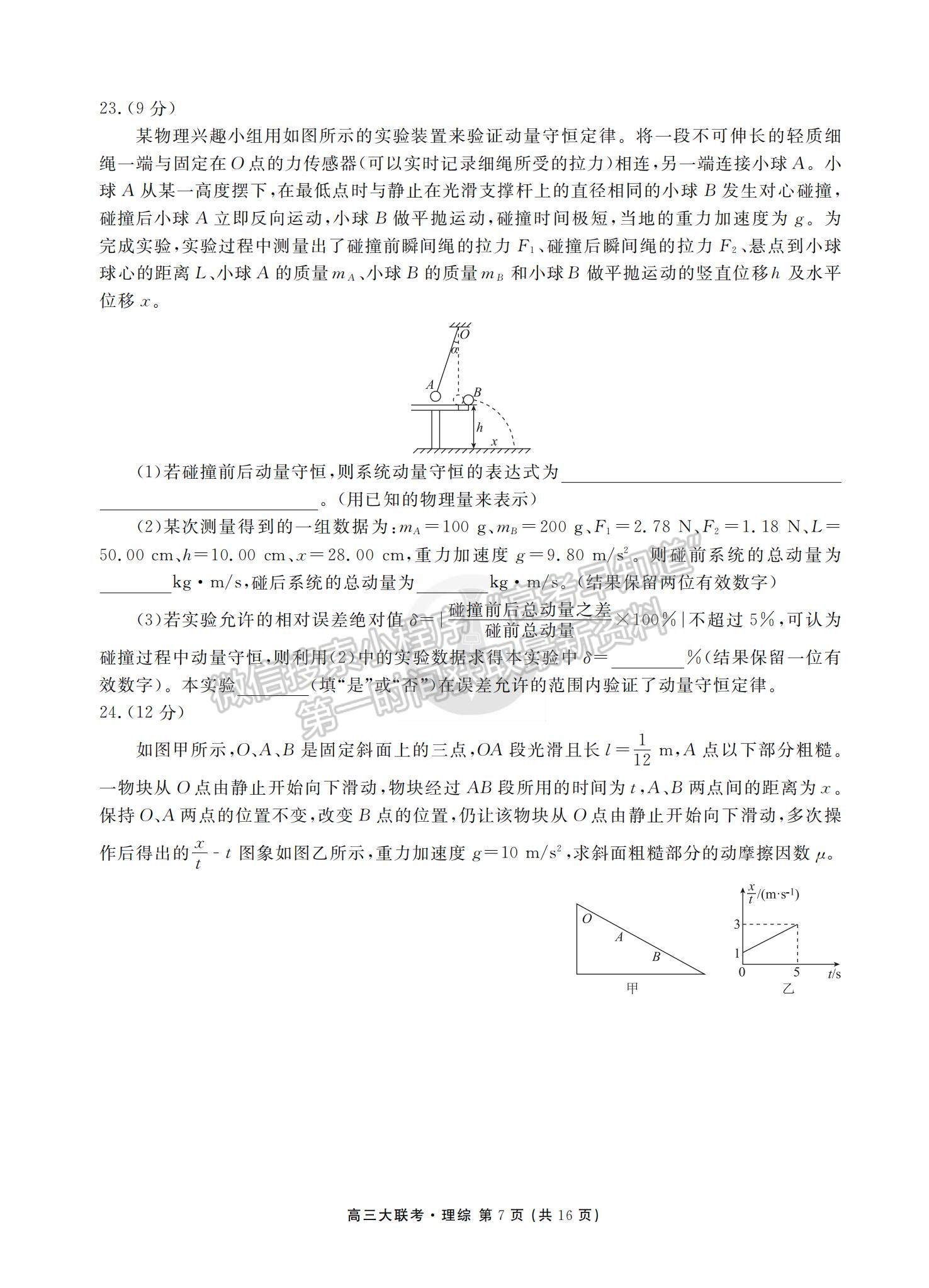 2022衡水金卷全國(guó)高三期末預(yù)熱聯(lián)考理綜試題及參考答案