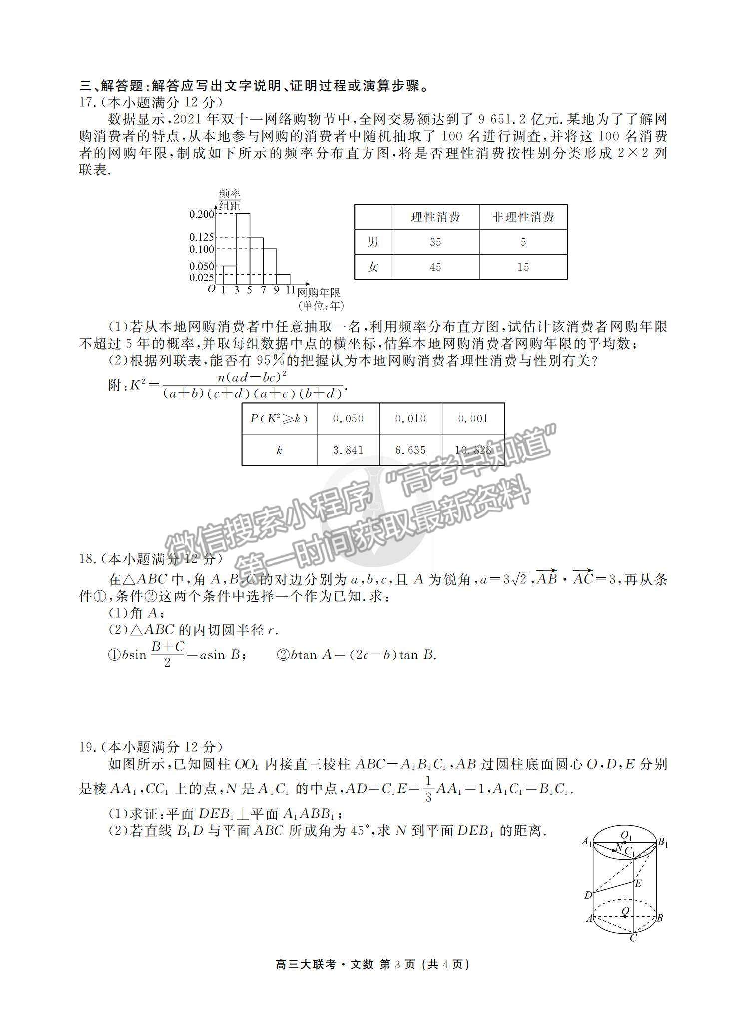 2022衡水金卷全国高三期末预热联考文数试题及参考答案