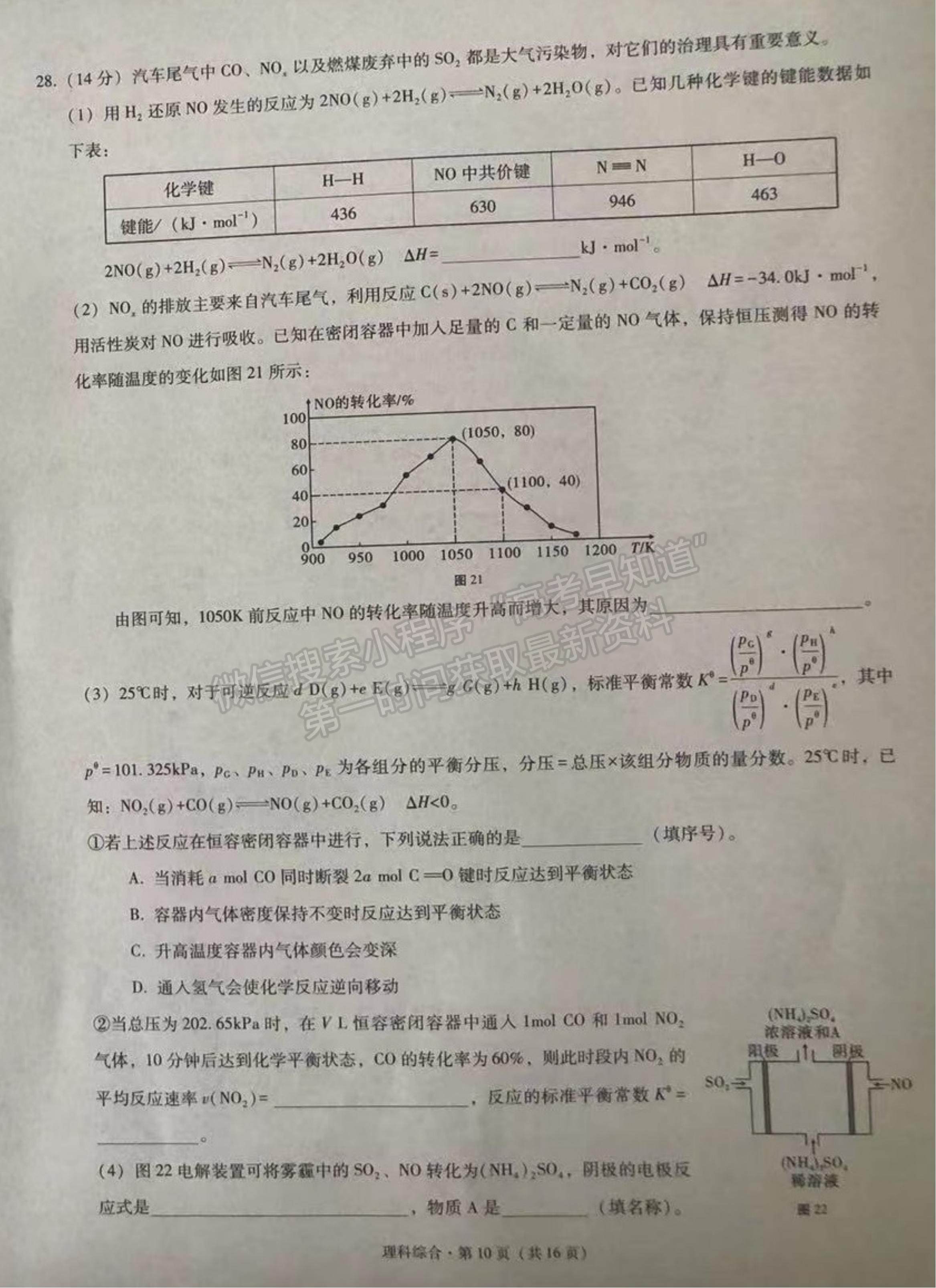 2022云南三校高三高考備考實(shí)用性聯(lián)考（三）理綜試題及參考答案