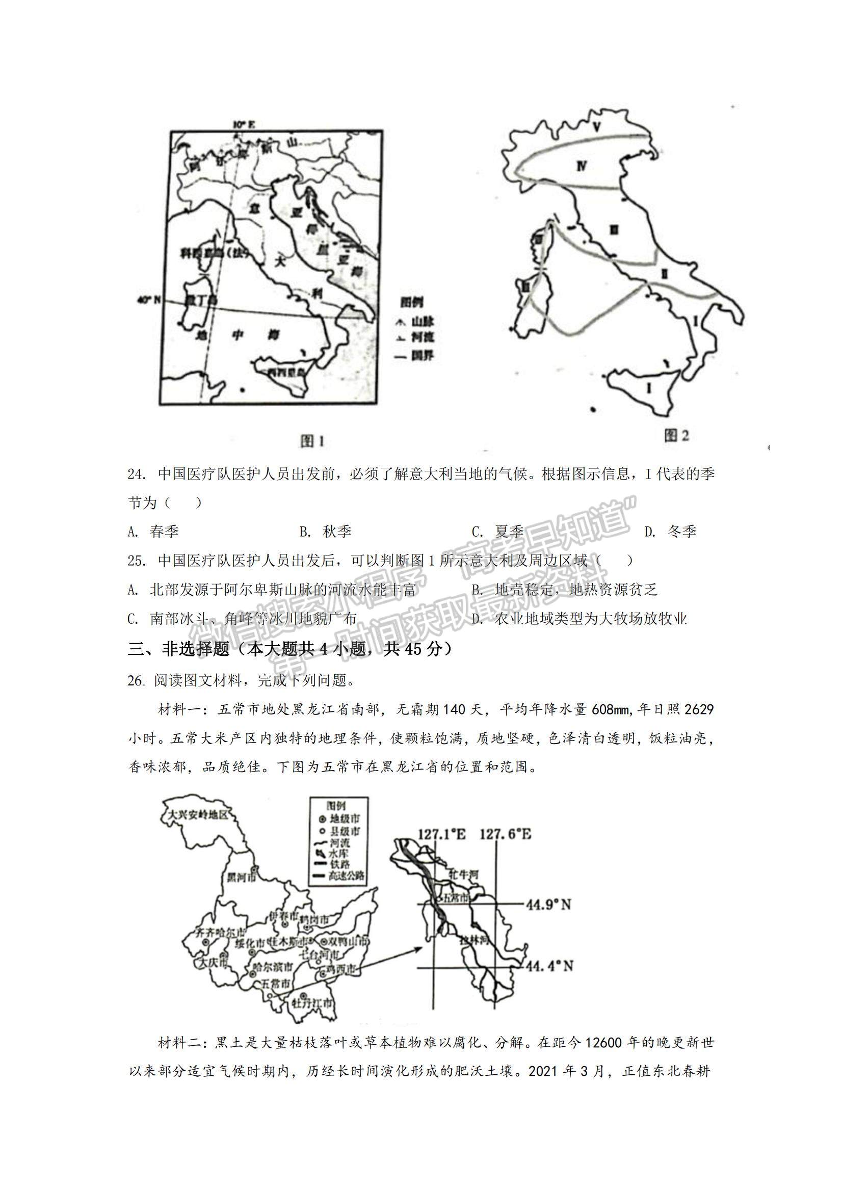 2022浙江金丽衢十二校高三第一次联考地理试题及参考答案