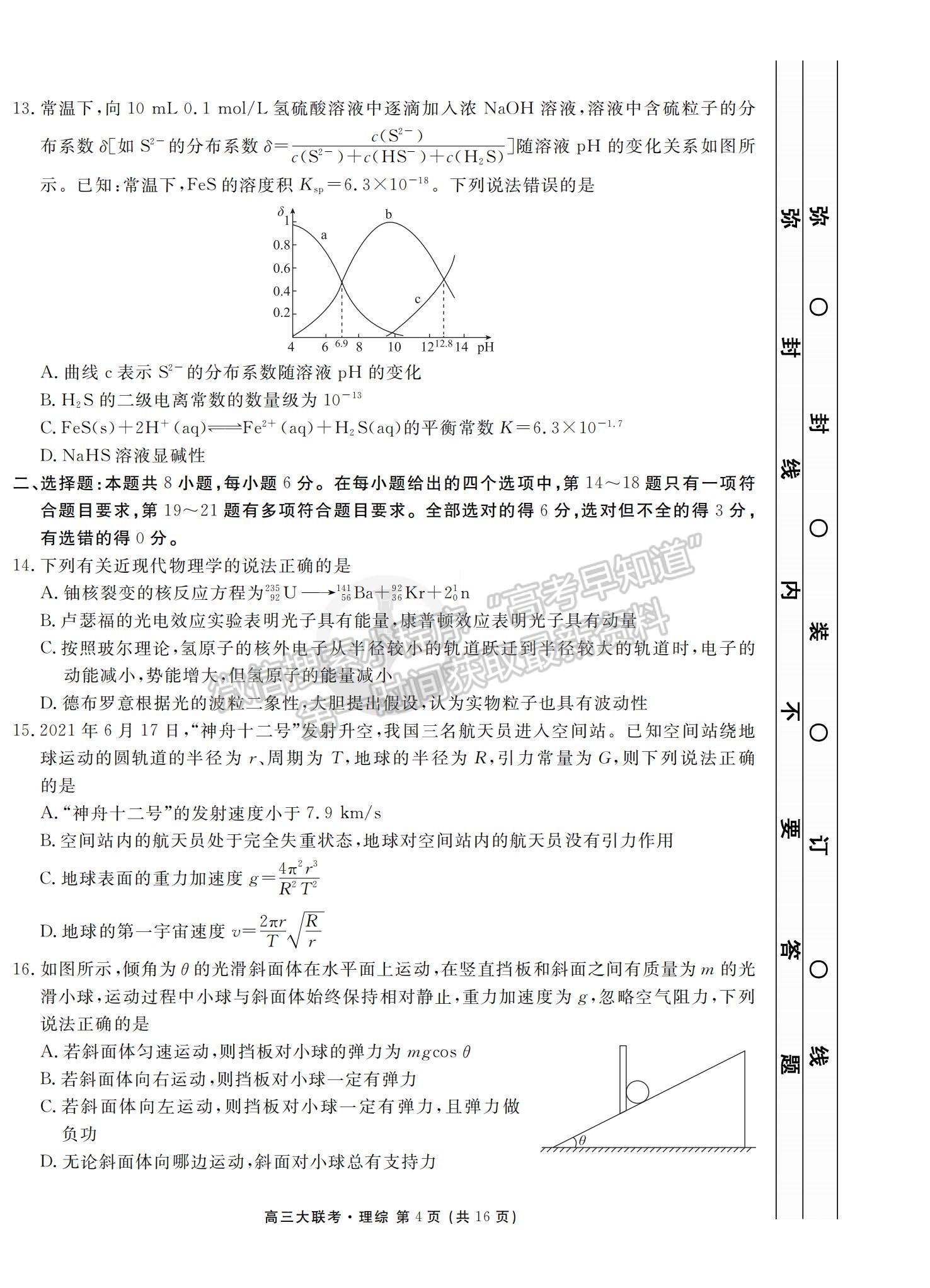 2022衡水金卷全國(guó)高三期末預(yù)熱聯(lián)考理綜試題及參考答案