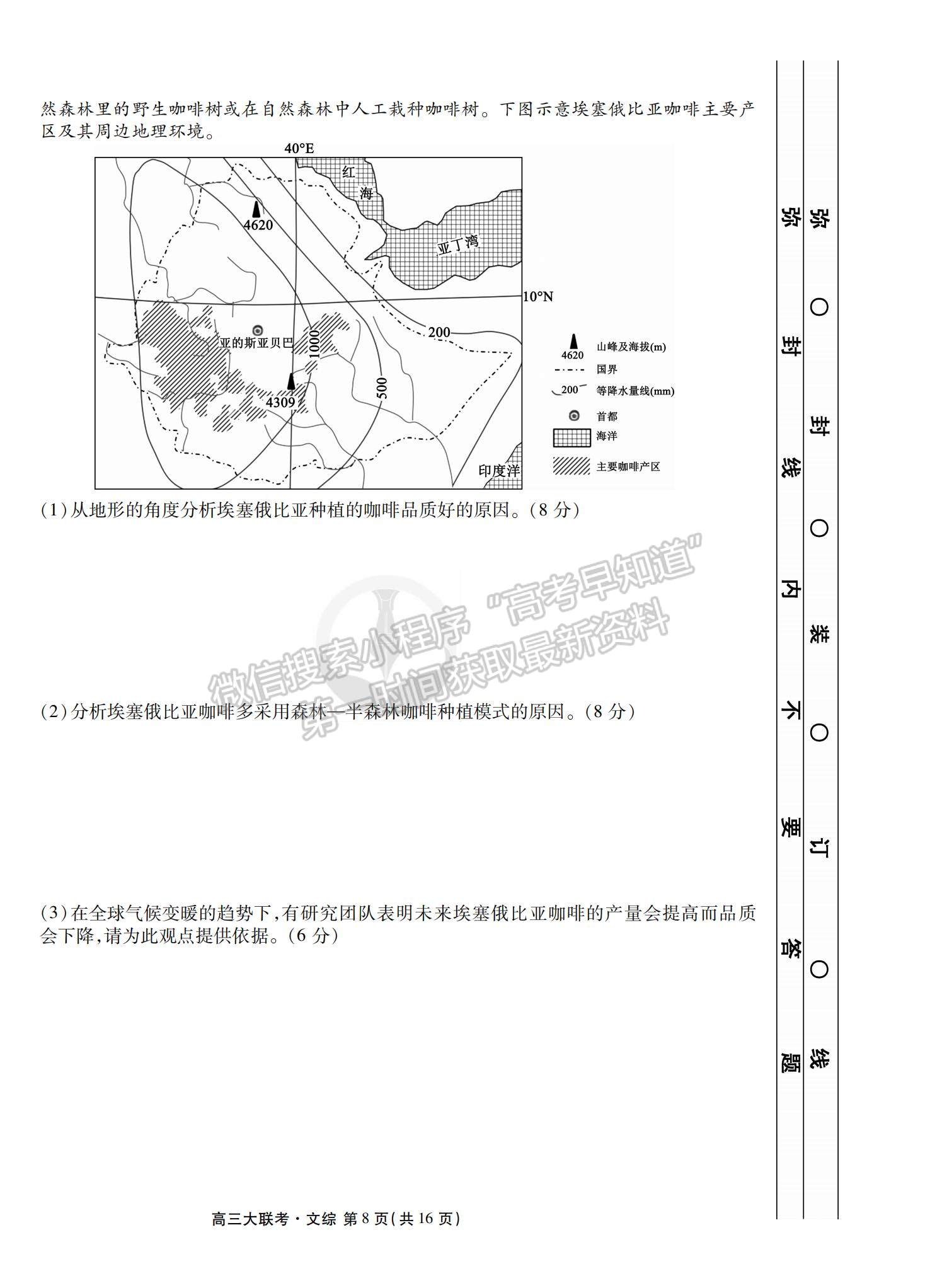 2022衡水金卷全國(guó)高三期末預(yù)熱聯(lián)考文綜試題及參考答案