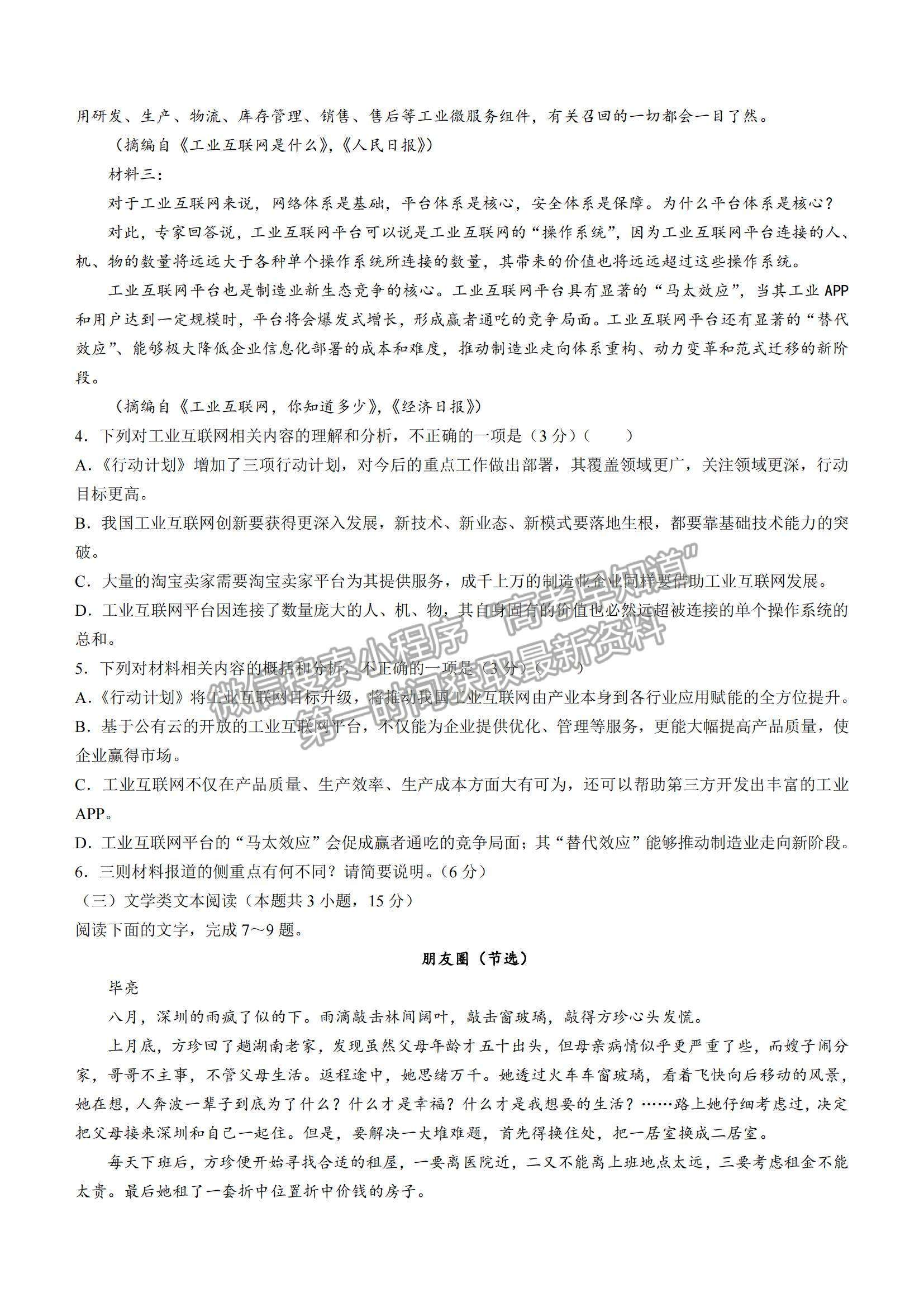 2022云南三校高三高考備考實用性聯(lián)考（三）語文試題及參考答案