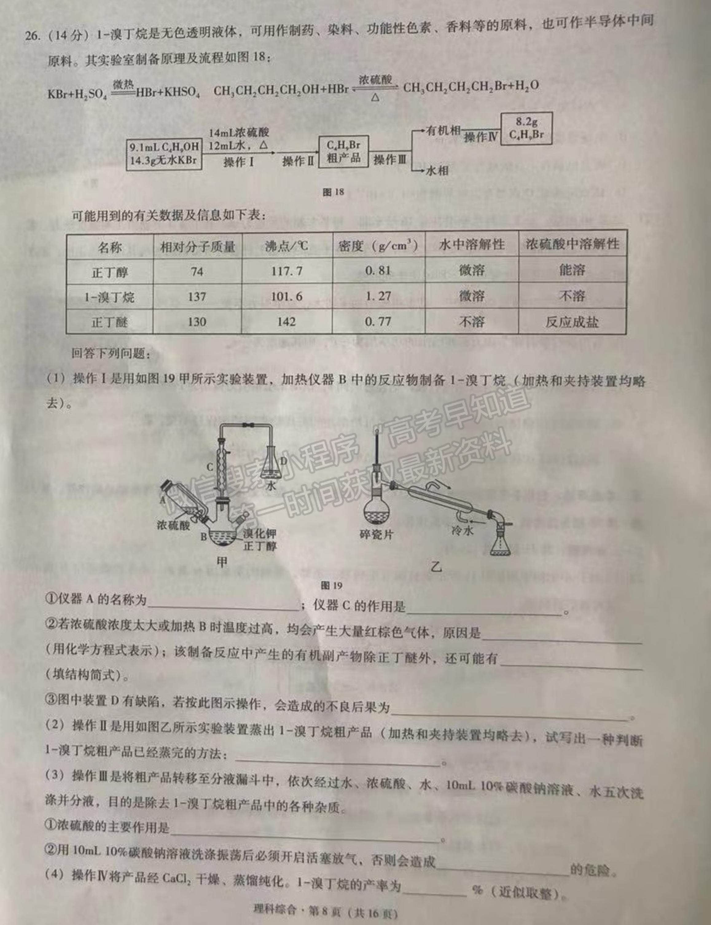 2022云南三校高三高考備考實用性聯(lián)考（三）理綜試題及參考答案