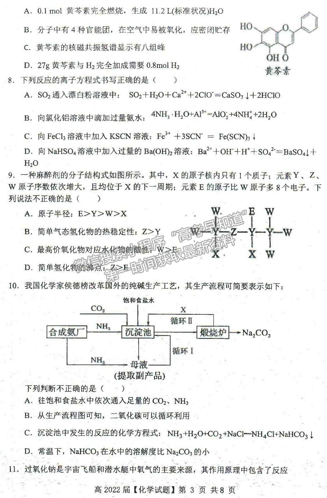 2022重庆名校联盟高三第一次联合考试化学试题及参考答案