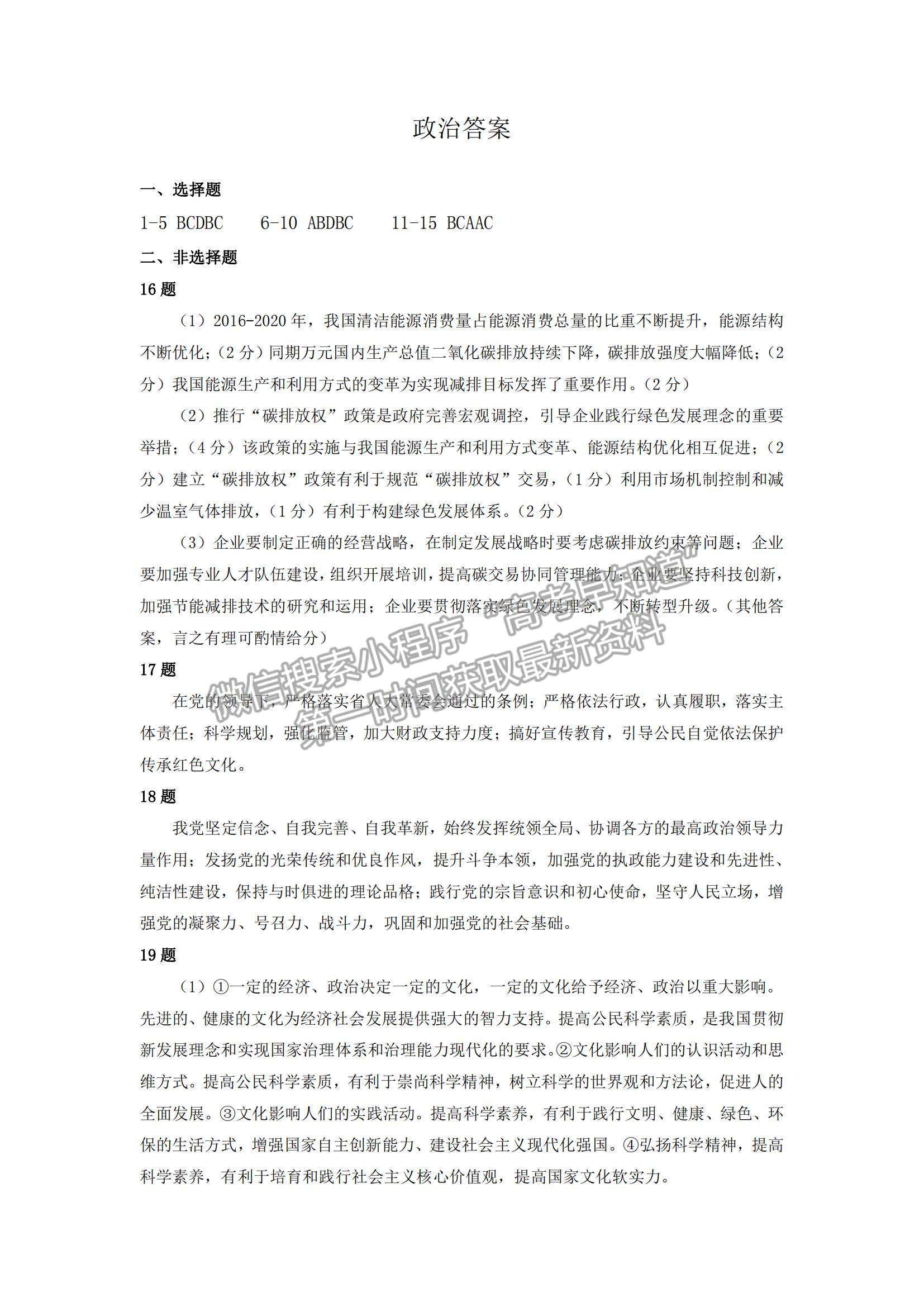 2022重慶名校聯(lián)盟高三第一次聯(lián)合考試政治試題及參考答案