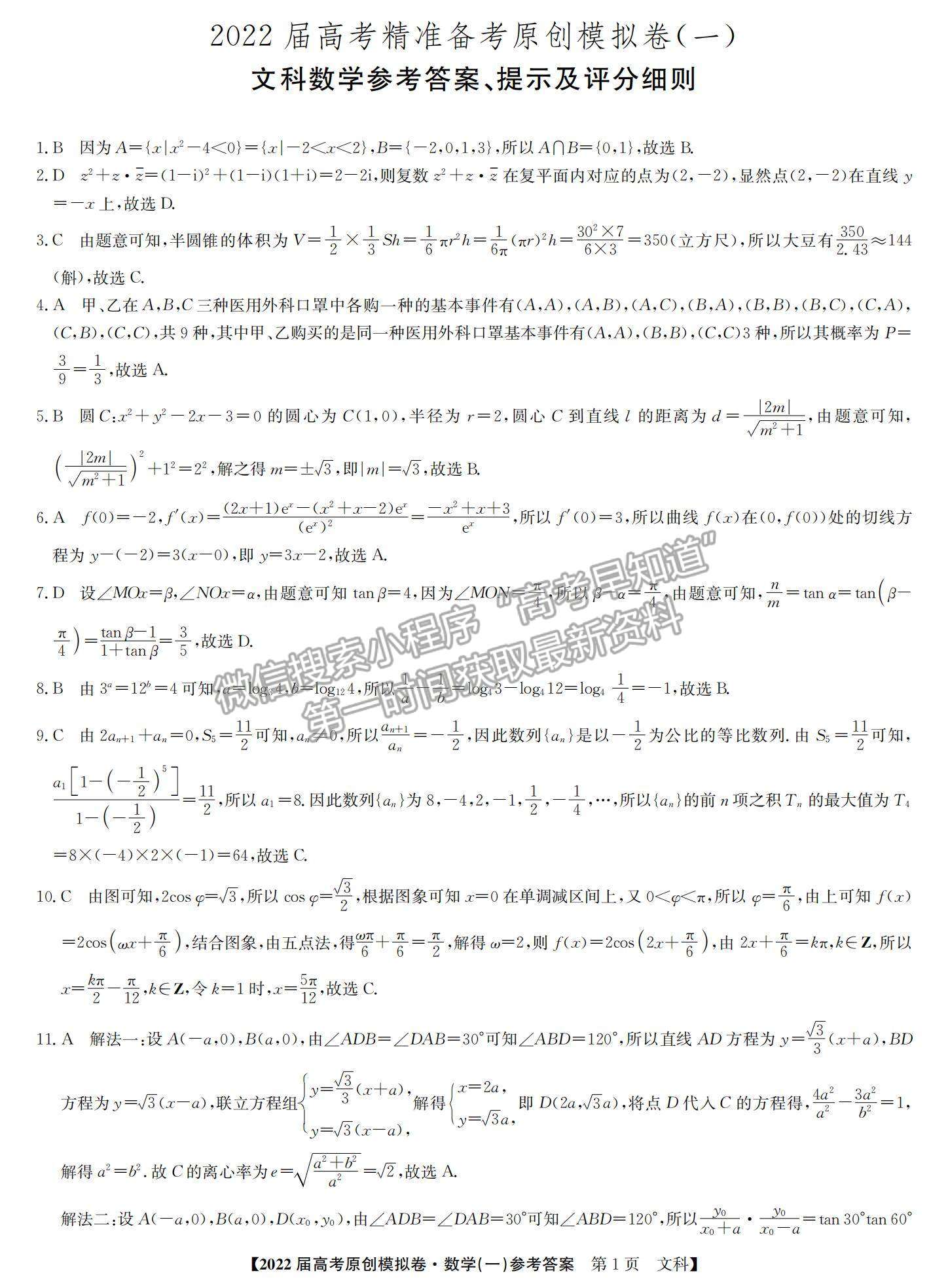 2022廣西高三12月聯(lián)考文數(shù)試題及參考答案