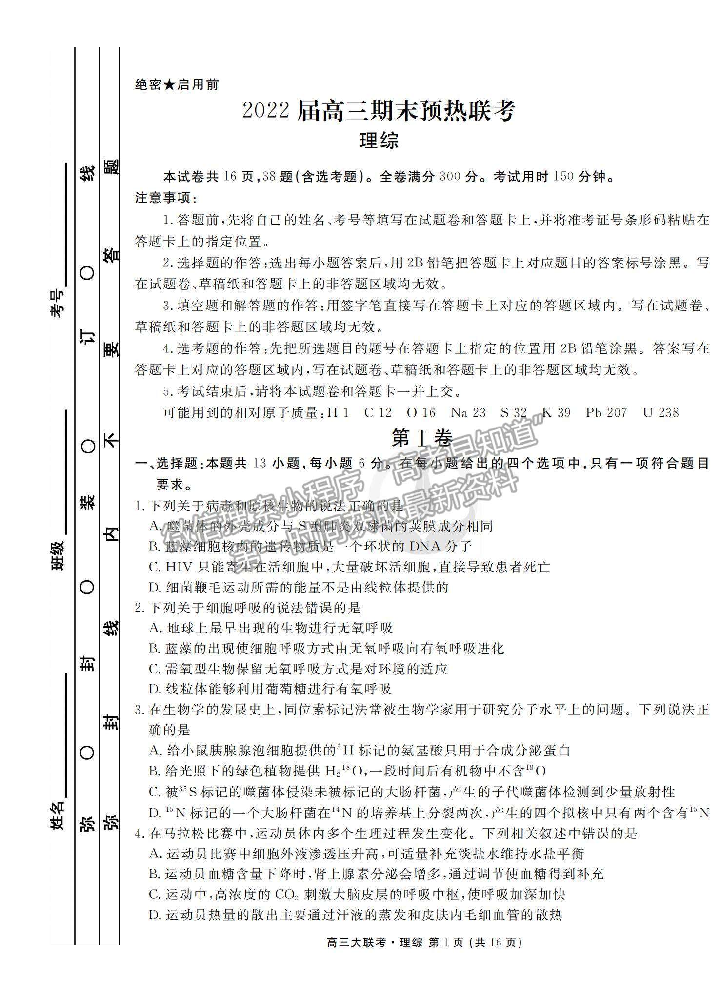 2022衡水金卷全国高三期末预热联考理综试题及参考答案