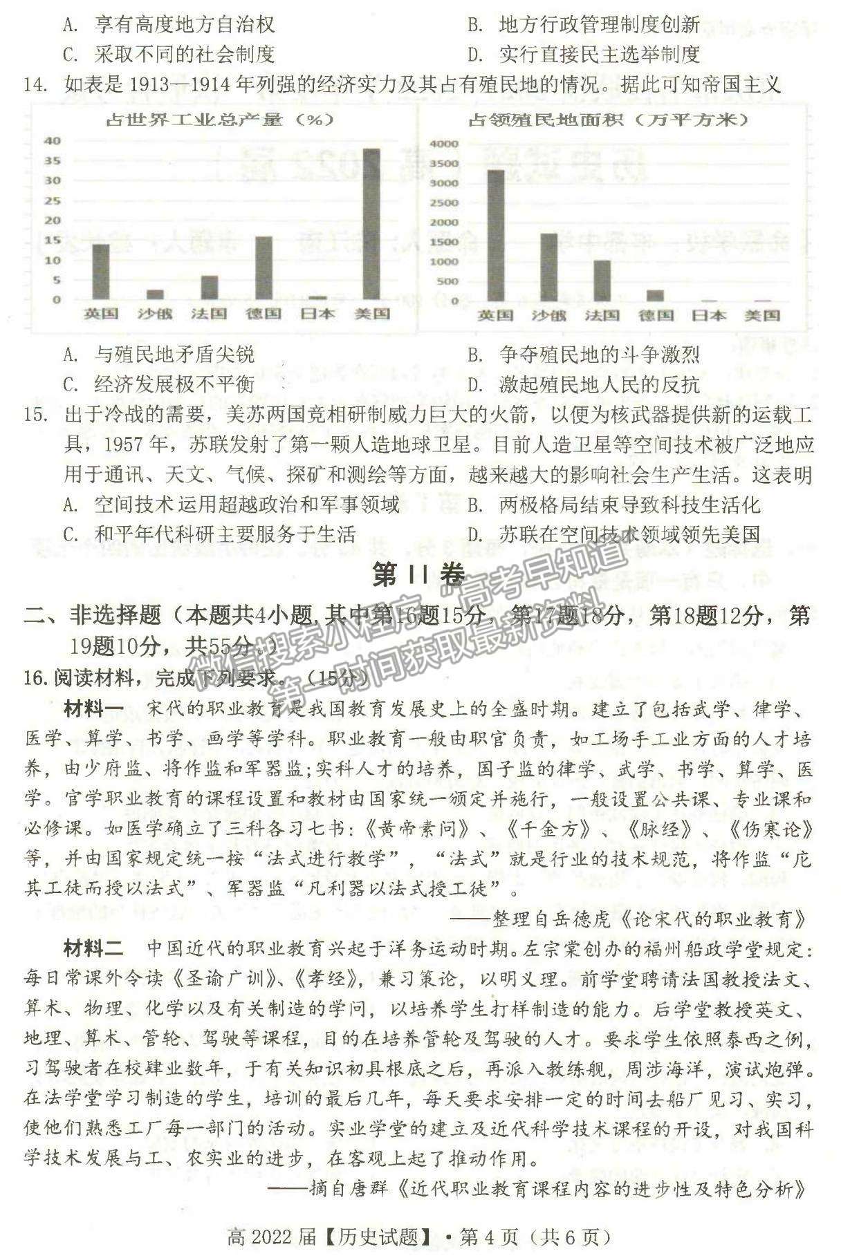 2022重庆名校联盟高三第一次联合考试历史试题及参考答案