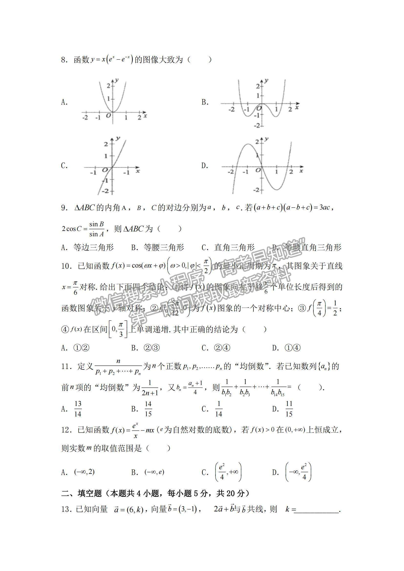 2022江西九校高三上學期期中聯考文數試題及參考答案