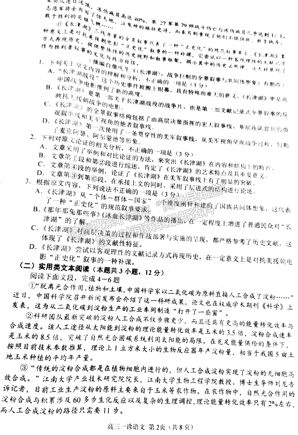 2022四川省南充市高2022届高考适应性考试（一诊）语文试题及答案