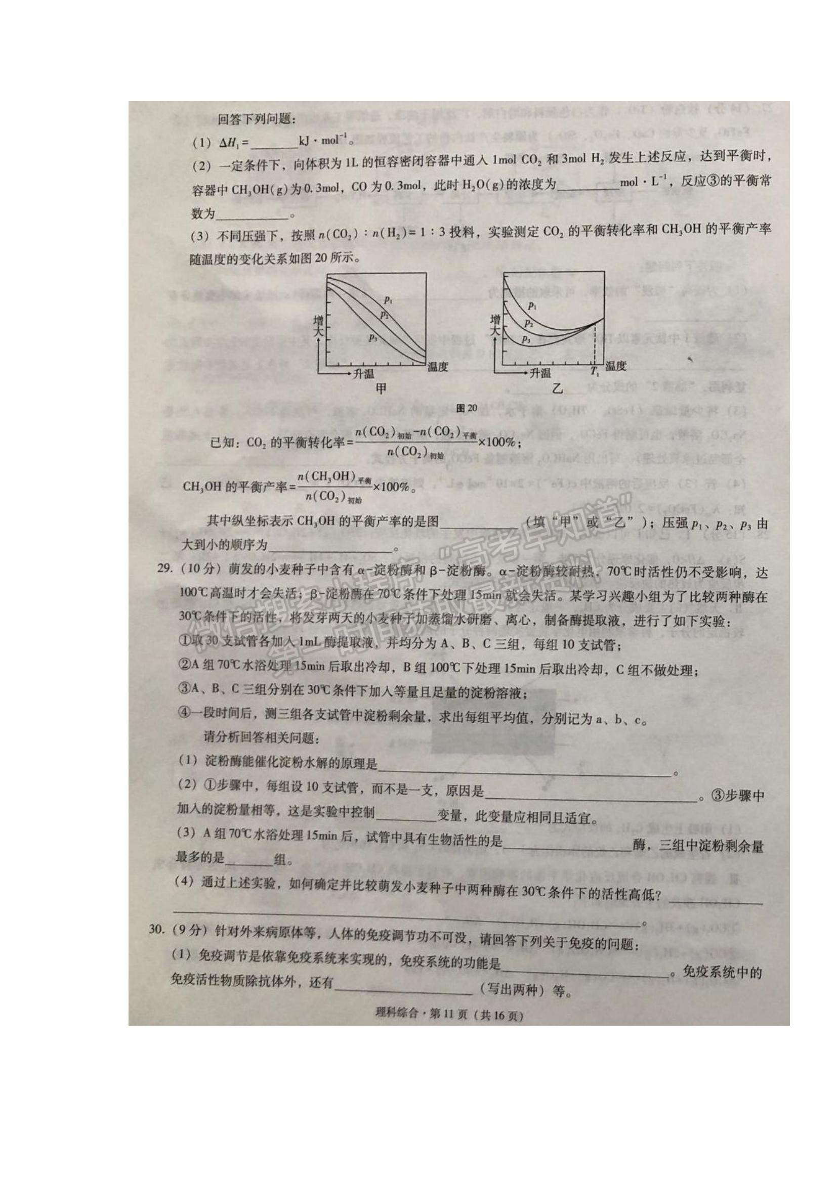 2022云南三校高三高考備考實(shí)用性聯(lián)考（二）理綜試題及參考答案