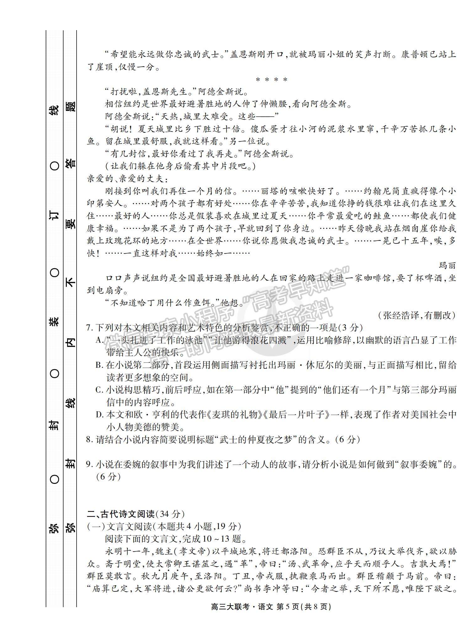 2022衡水金卷全國高三期末預熱聯(lián)考語文試題及參考答案