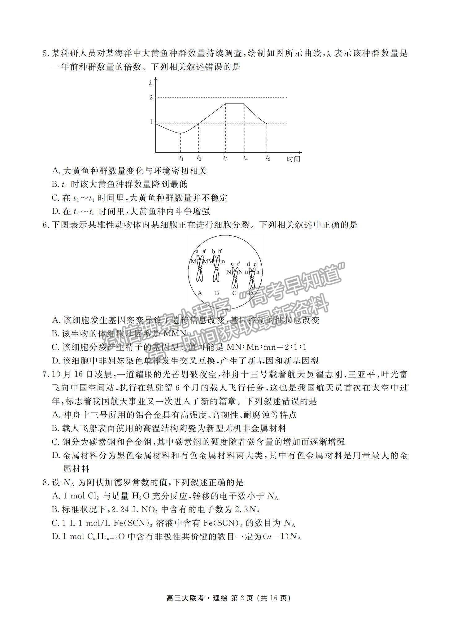 2022衡水金卷全國高三期末預(yù)熱聯(lián)考理綜試題及參考答案