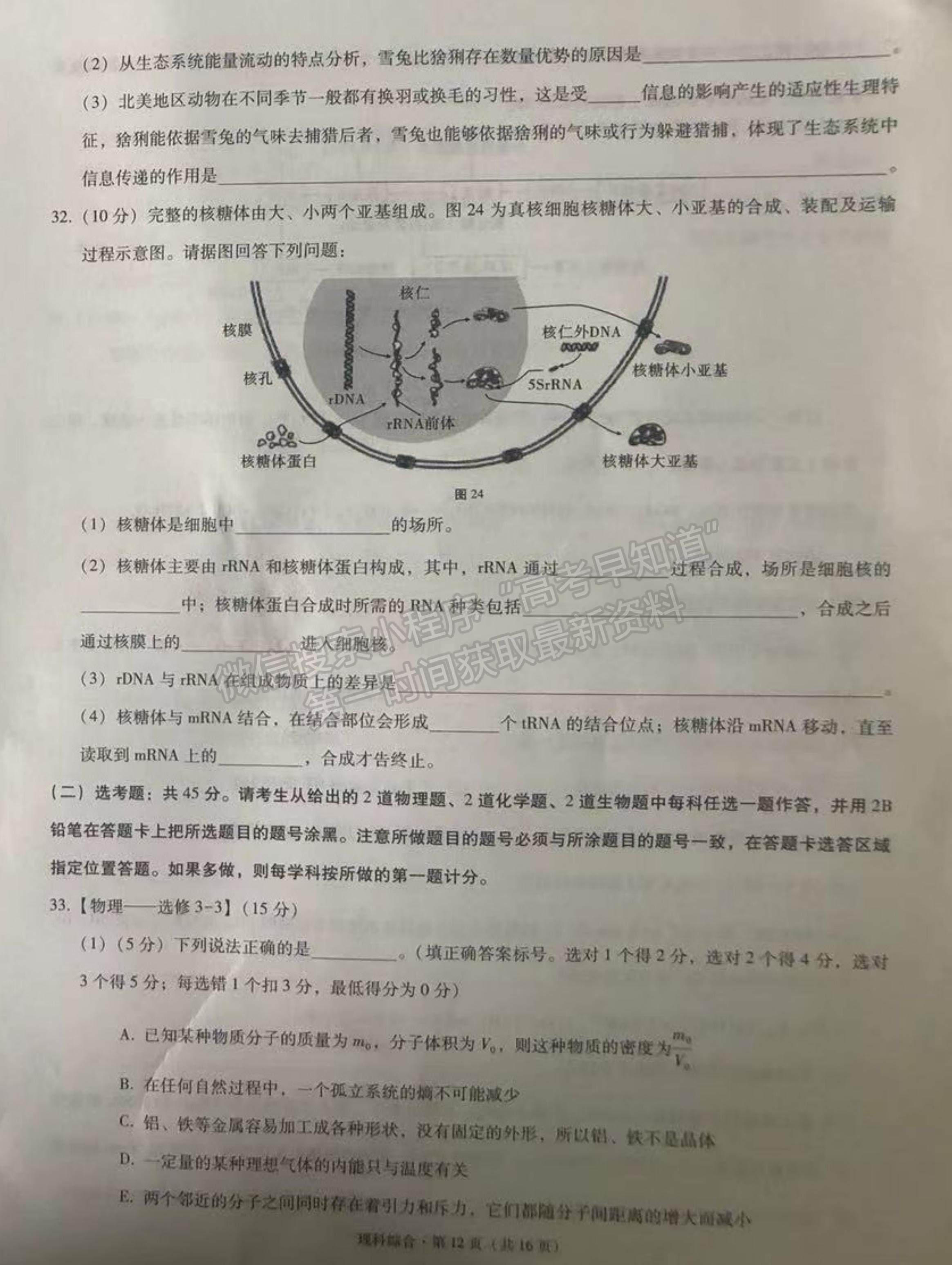 2022云南三校高三高考備考實(shí)用性聯(lián)考（三）理綜試題及參考答案