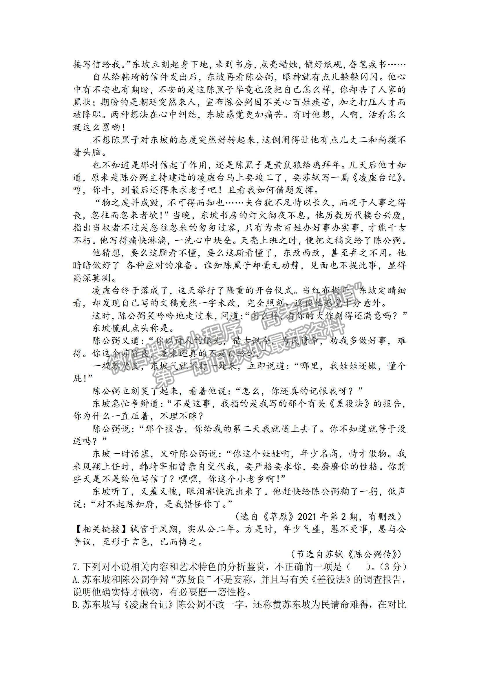 2022江西九校高三上学期期中联考语文试题及参考答案