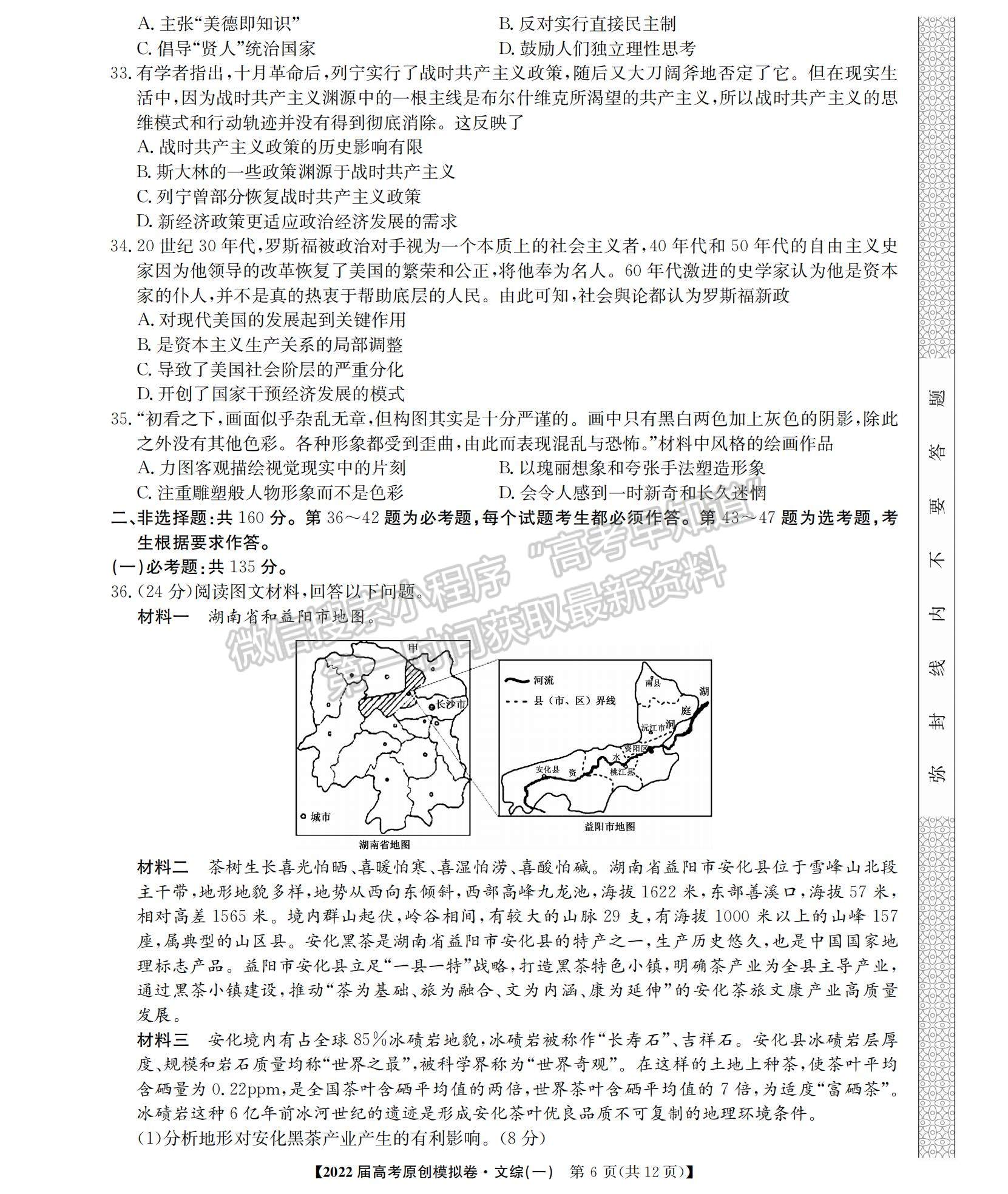 2022廣西高三12月聯(lián)考文綜試題及參考答案