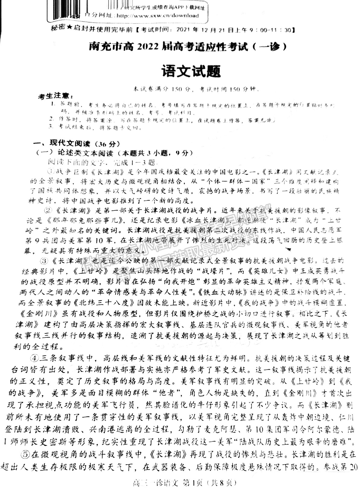 2022四川省南充市高2022屆高考適應(yīng)性考試（一診）語文試題及答案