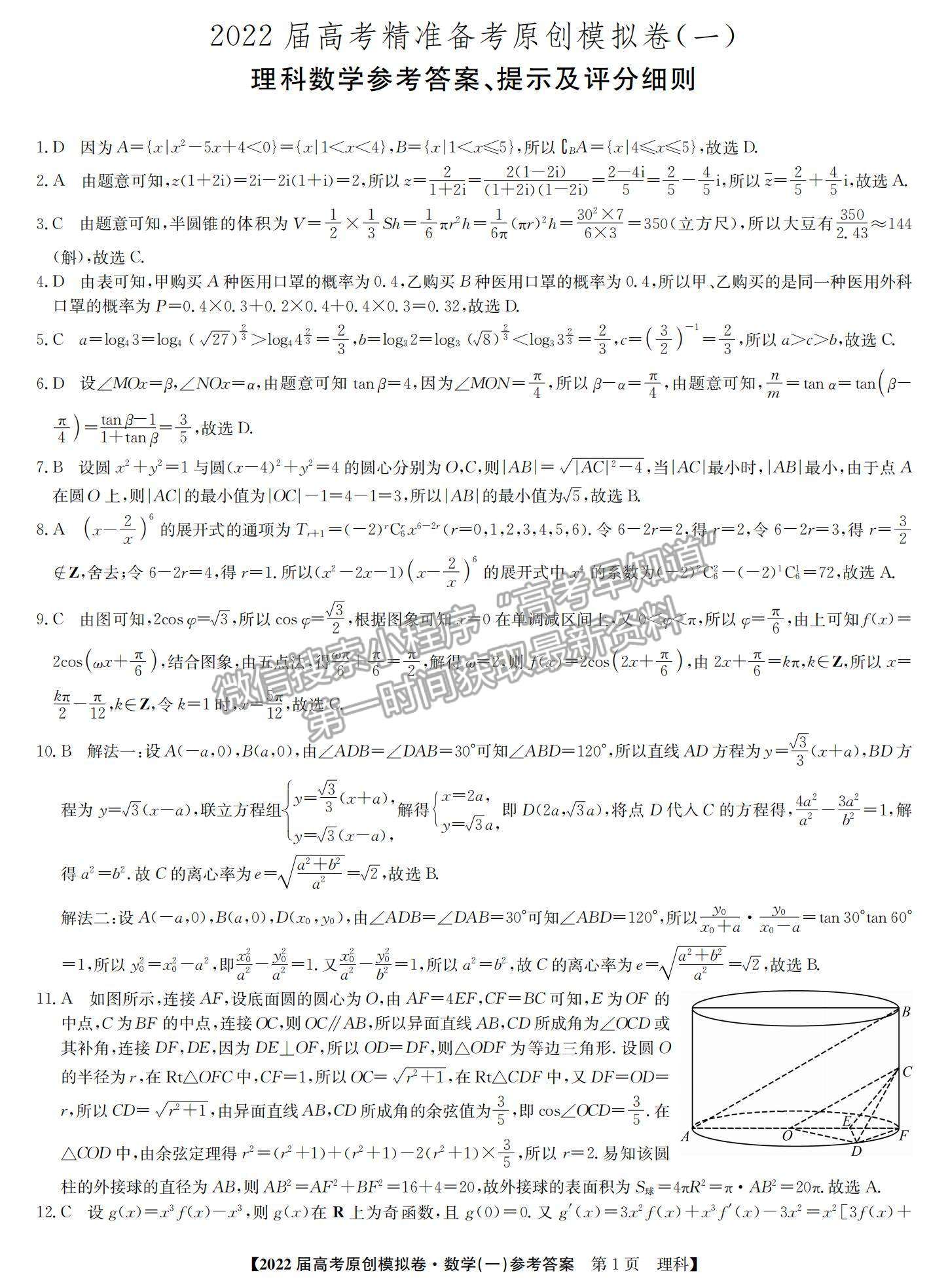 2022廣西高三12月聯(lián)考理數(shù)試題及參考答案