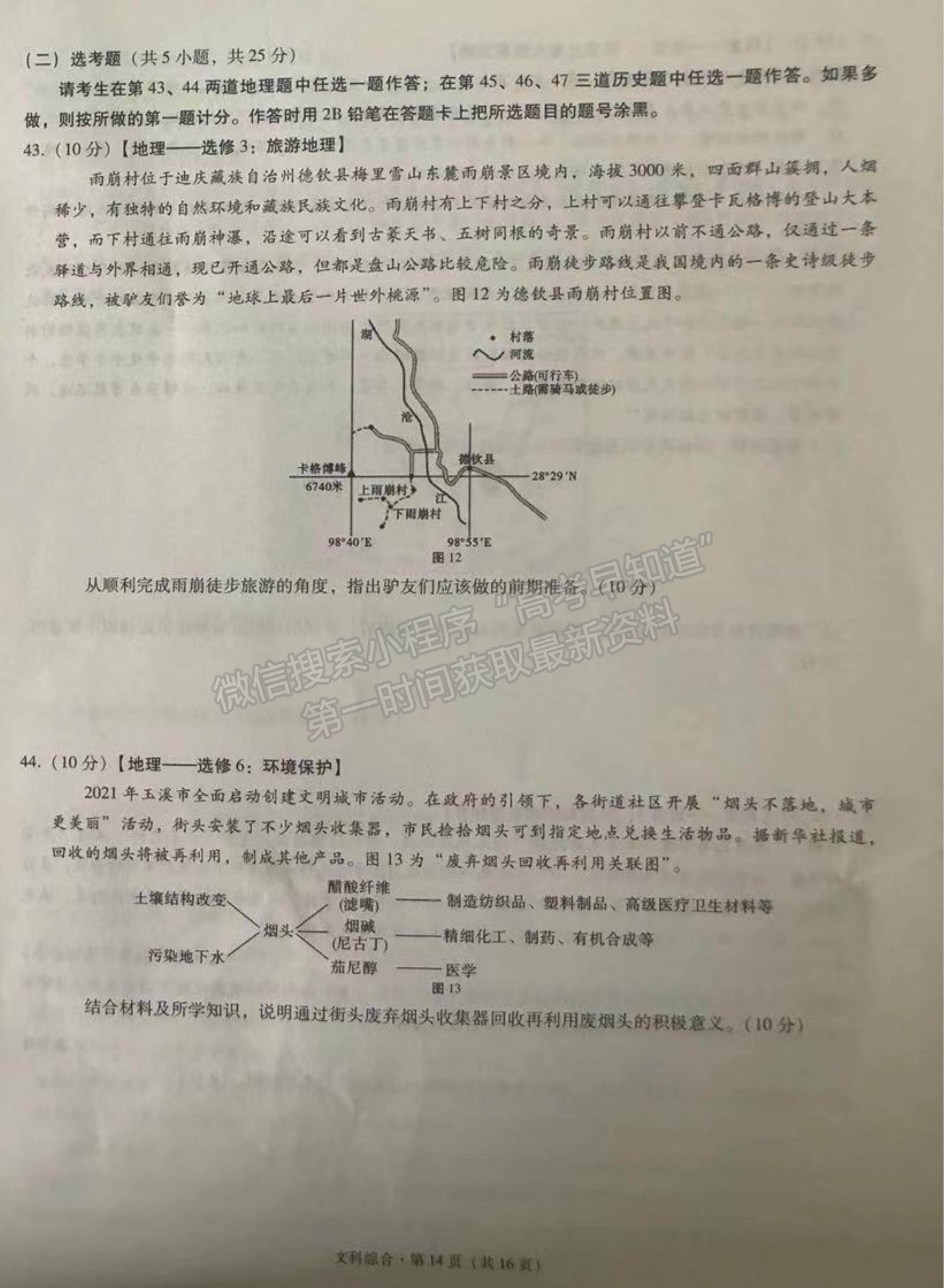 2022云南三校高三高考備考實(shí)用性聯(lián)考（三）文綜試題及參考答案