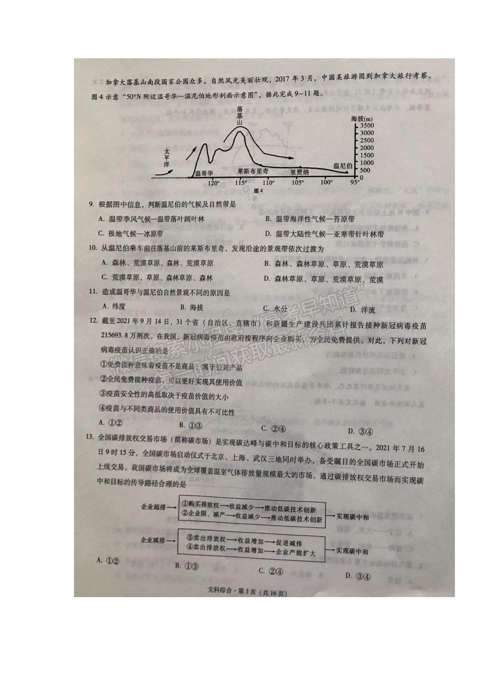 2022云南三校高三高考備考實用性聯(lián)考（二）文綜試題及參考答案