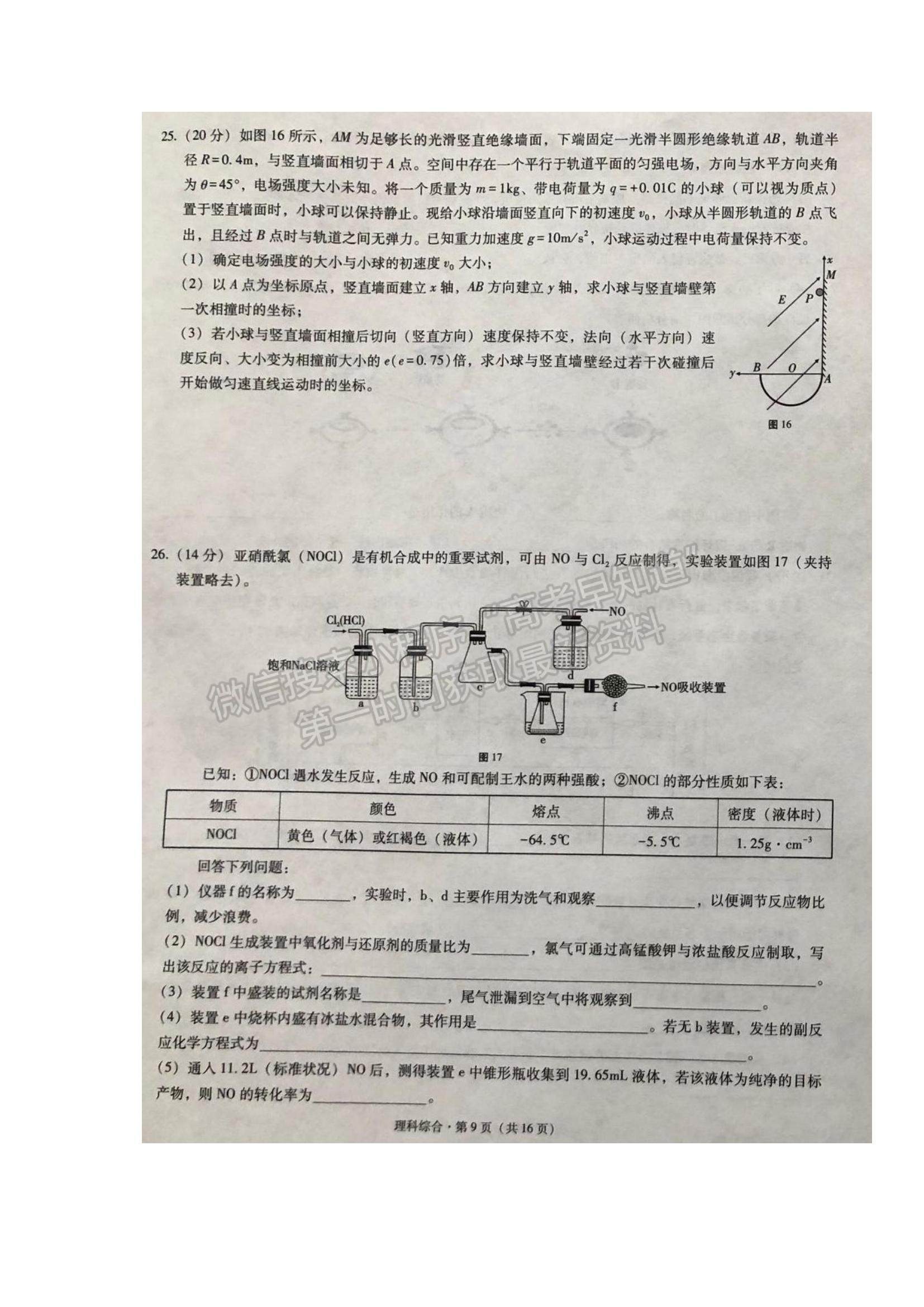 2022云南三校高三高考備考實(shí)用性聯(lián)考（二）理綜試題及參考答案