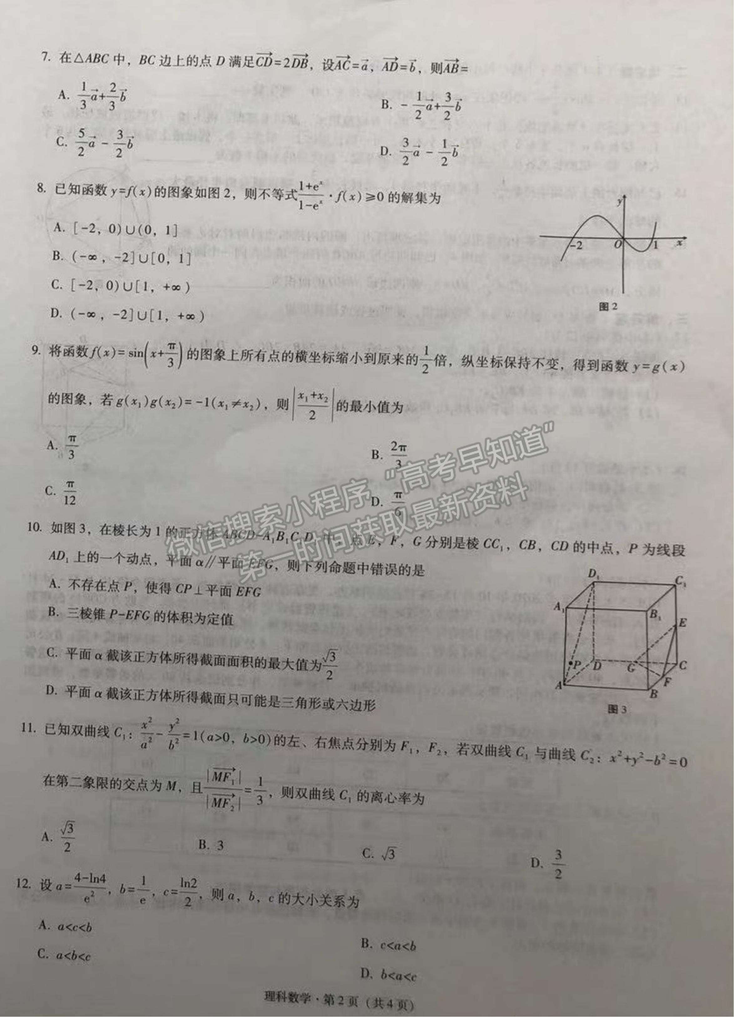 2022云南三校高三高考備考實(shí)用性聯(lián)考（三）理數(shù)試題及參考答案