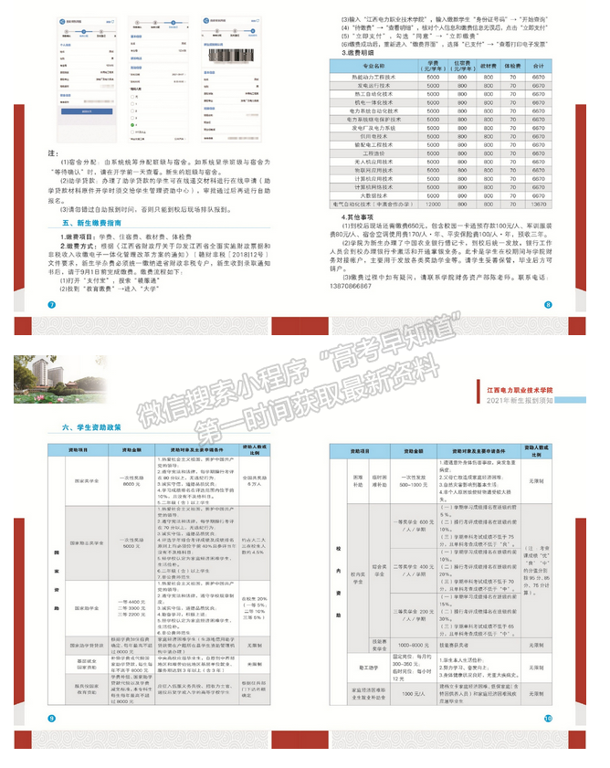 江西電力職業(yè)技術(shù)學院2021年新生報到須知