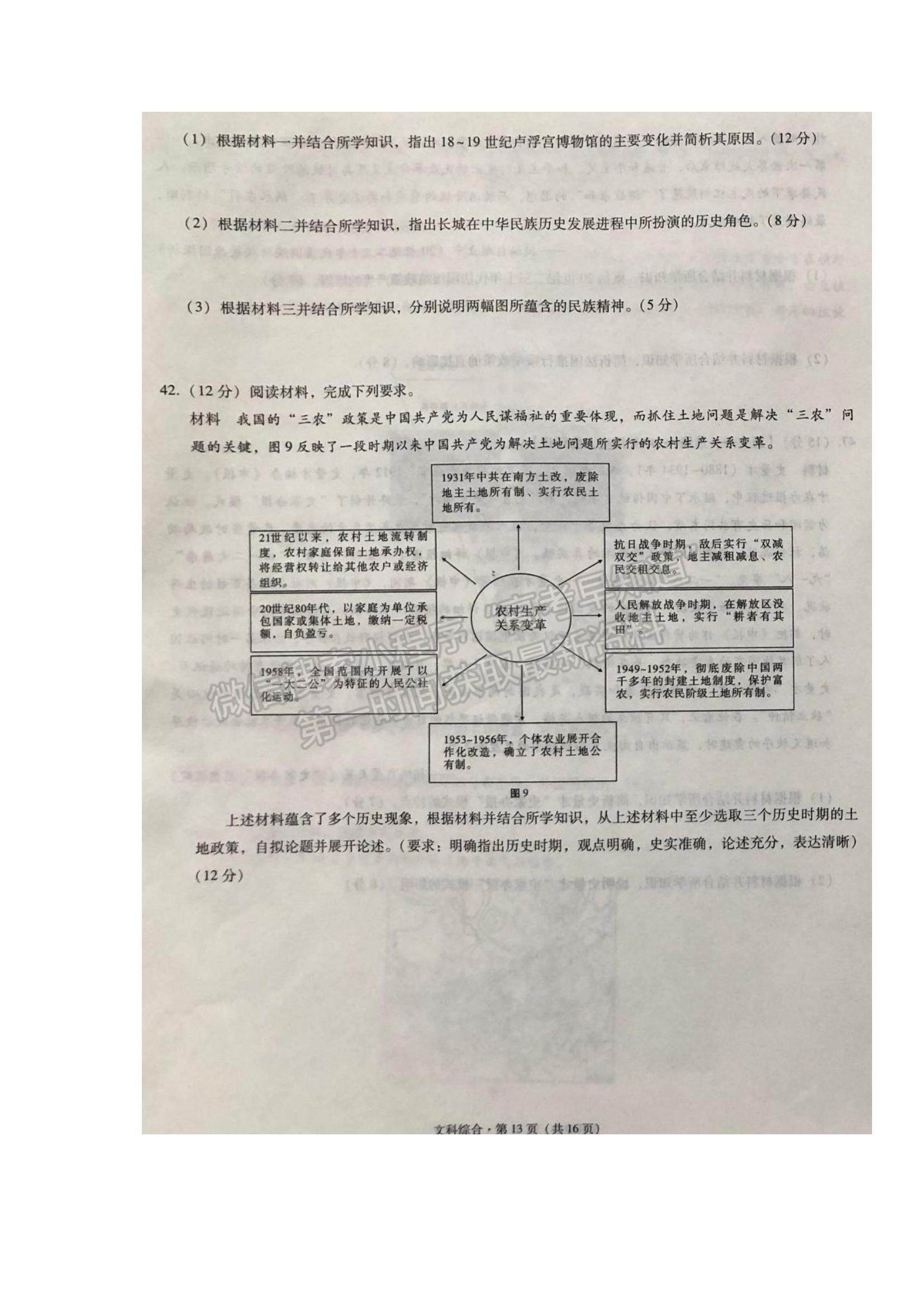 2022云南三校高三高考備考實(shí)用性聯(lián)考（二）文綜試題及參考答案