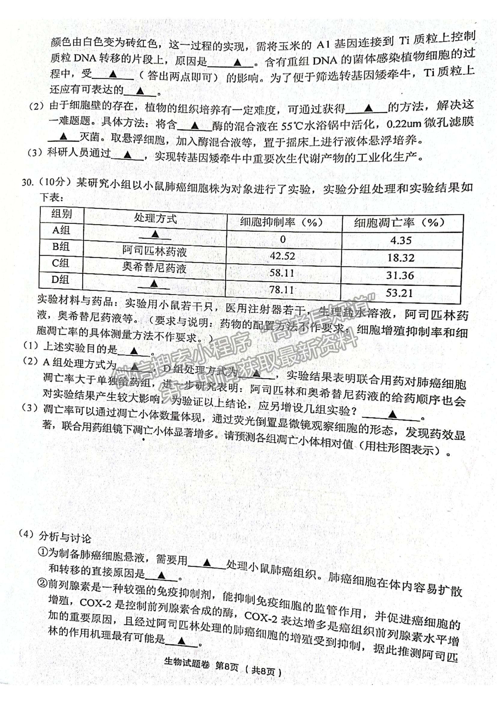 2022浙江金丽衢十二校高三第一次联考生物试题及参考答案