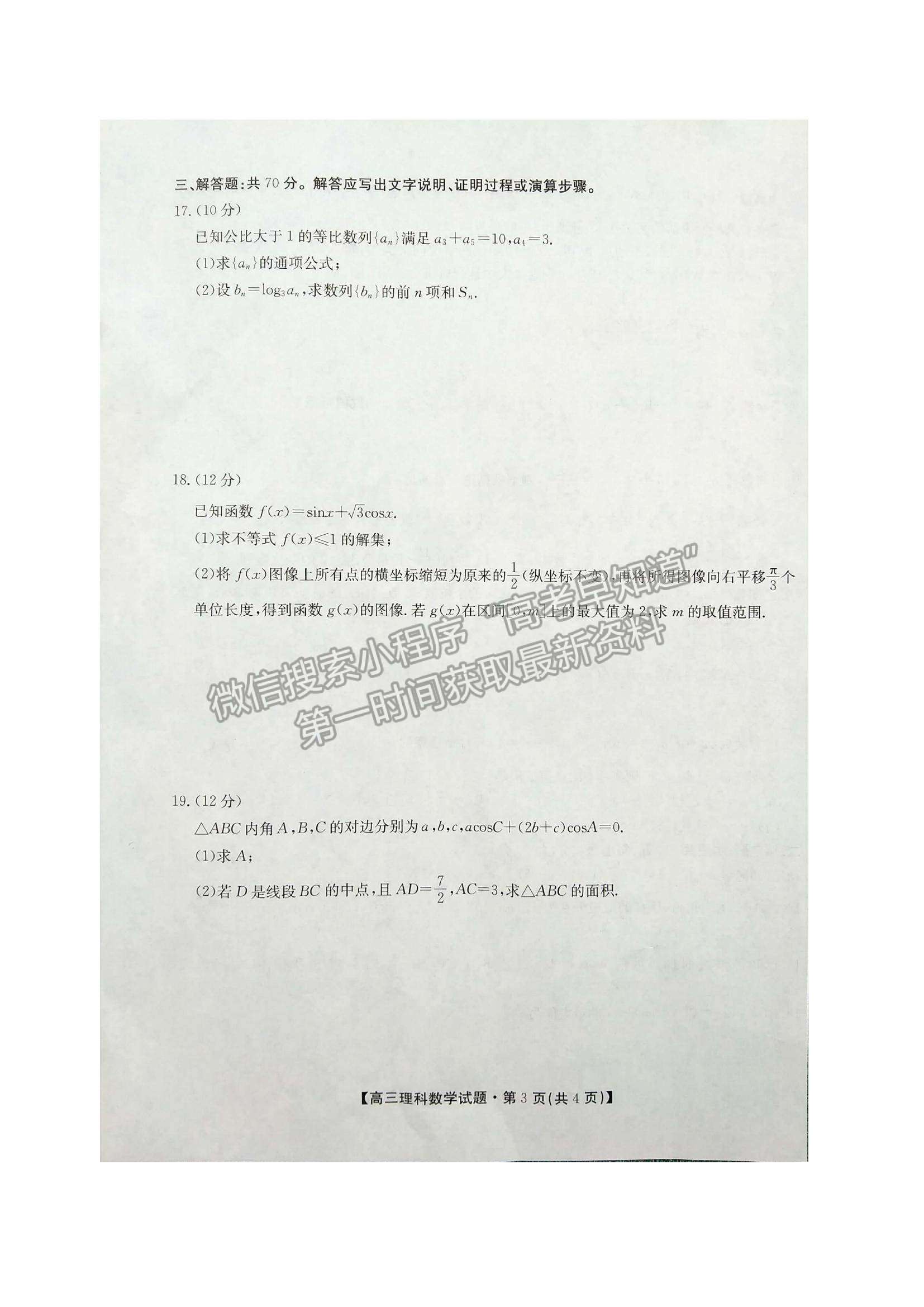 2022陕西安康高三11月期中考试理数试题及参考答案