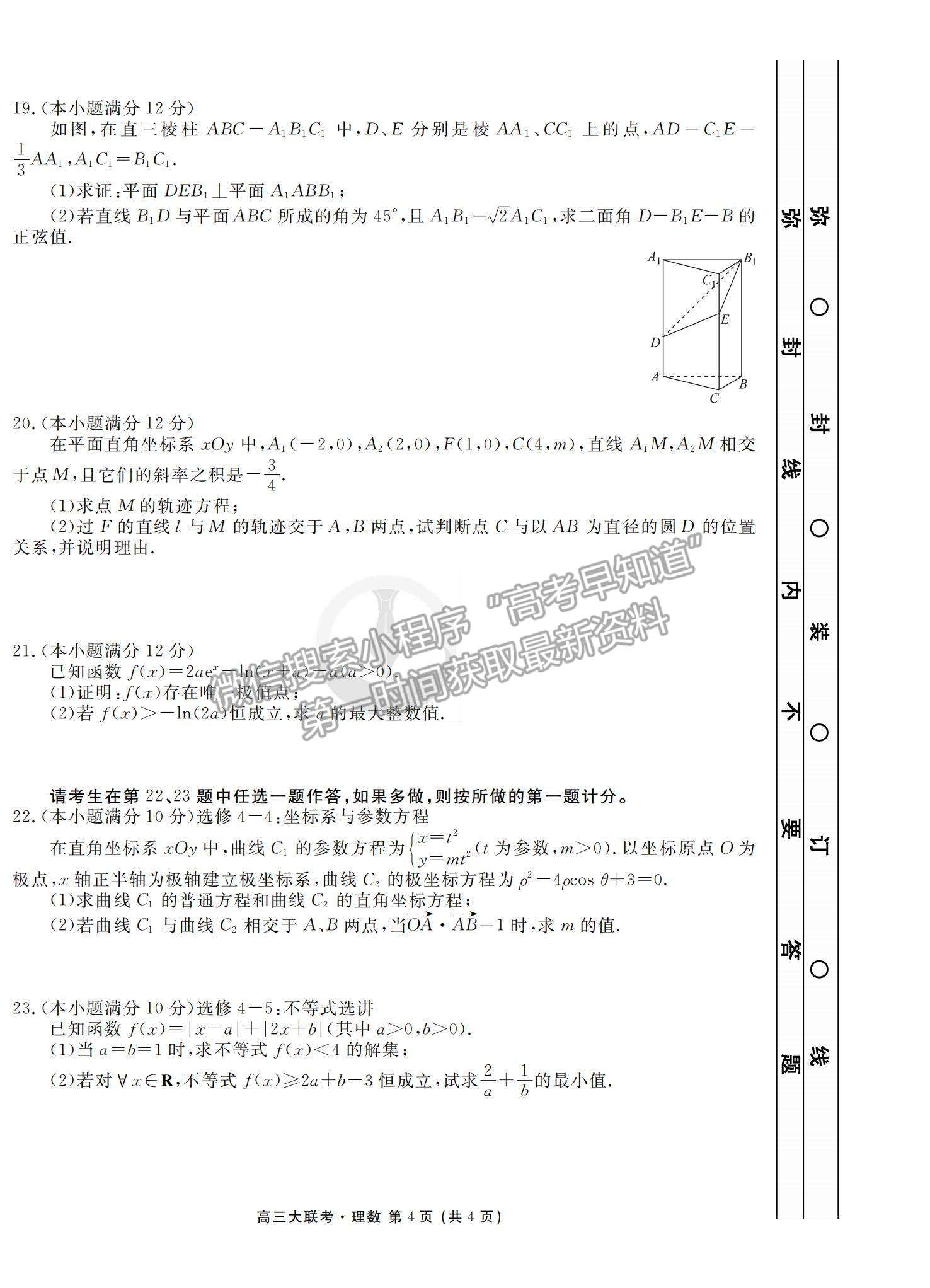 2022衡水金卷全國高三期末預(yù)熱聯(lián)考理數(shù)試題及參考答案