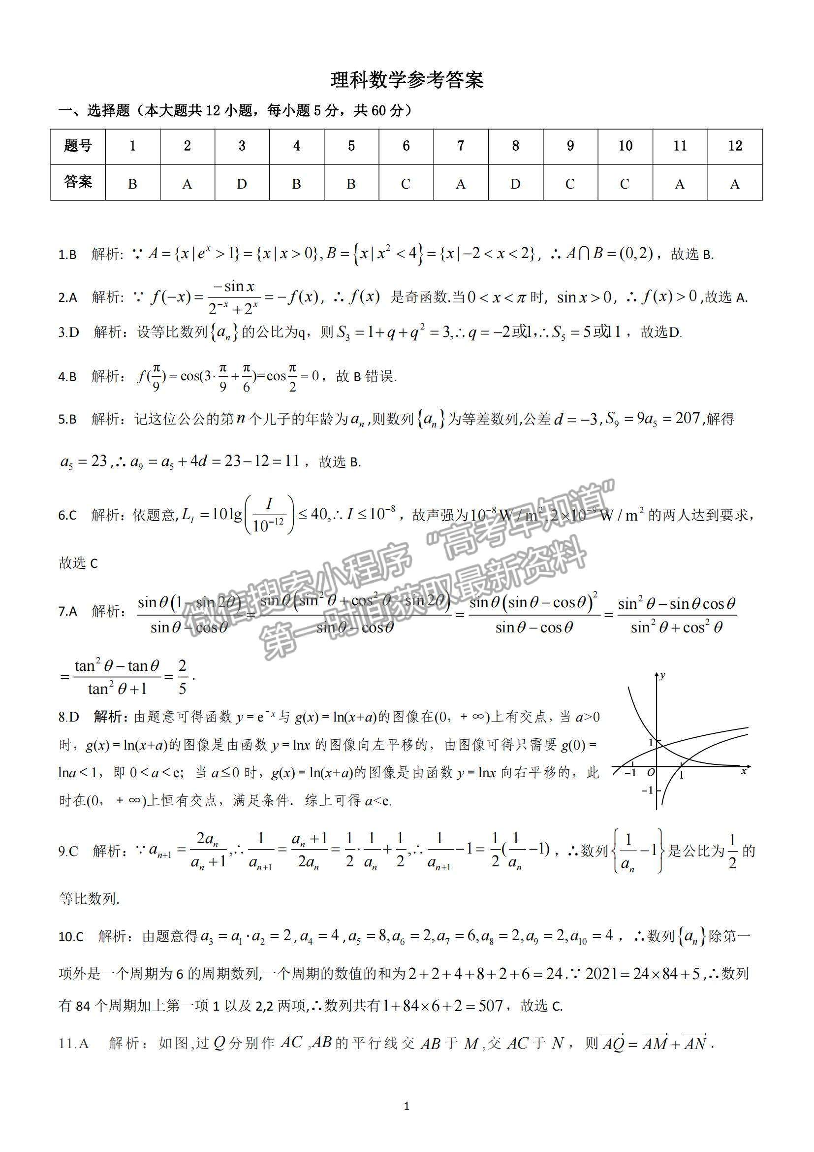 2022陜西安康高三11月期中考試?yán)頂?shù)試題及參考答案