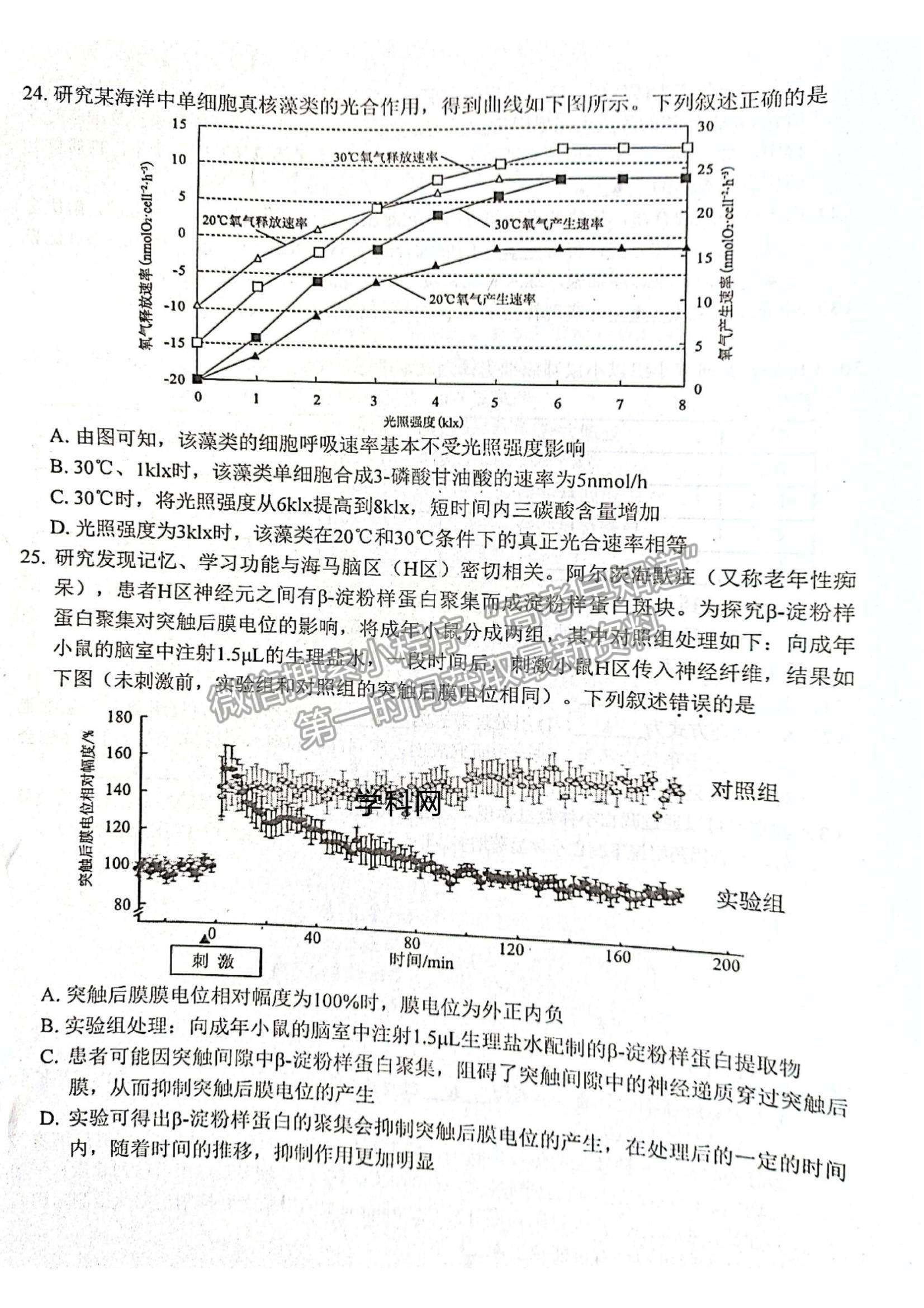 2022浙江金丽衢十二校高三第一次联考生物试题及参考答案