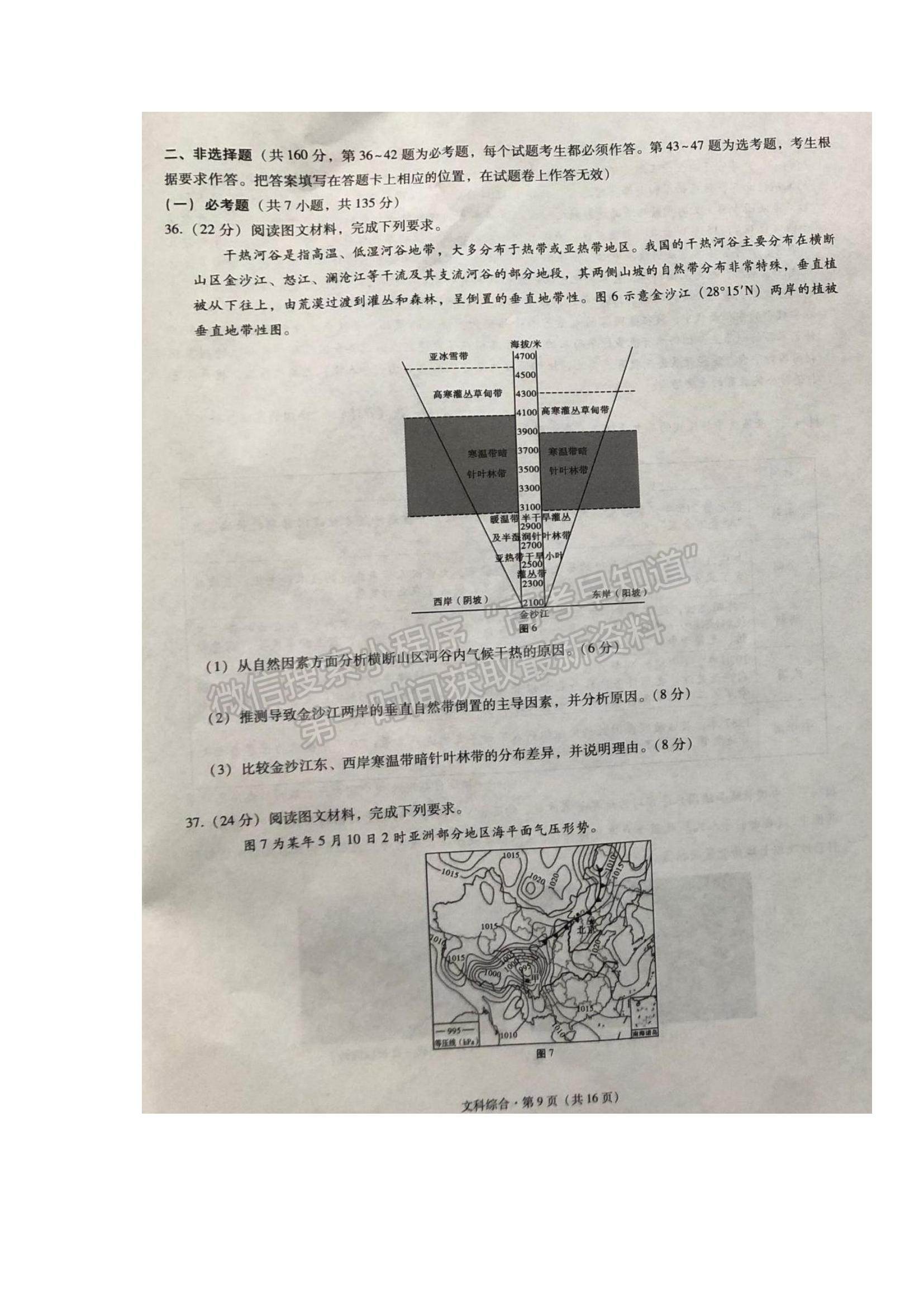 2022云南三校高三高考備考實(shí)用性聯(lián)考（二）文綜試題及參考答案