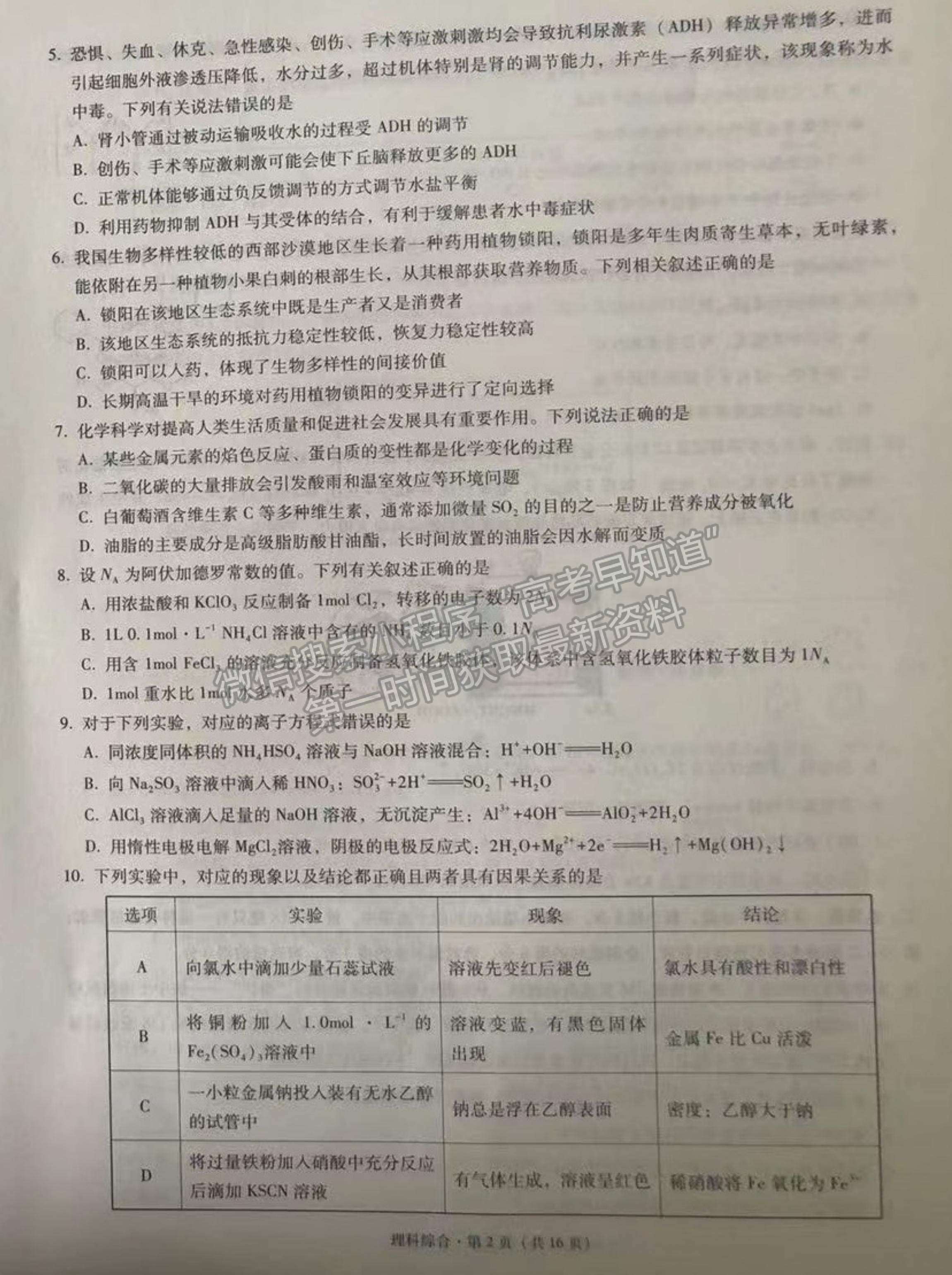 2022云南三校高三高考備考實用性聯考（三）理綜試題及參考答案